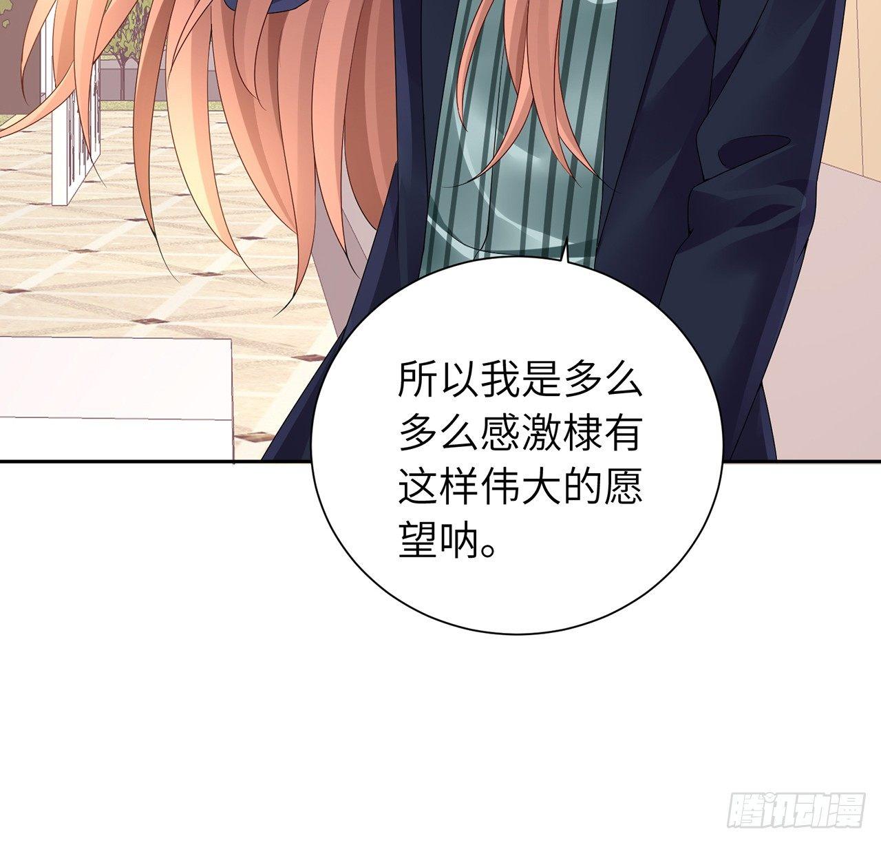 我的1/4男友 - 98話 請繼續初心守護我(3/3) - 2