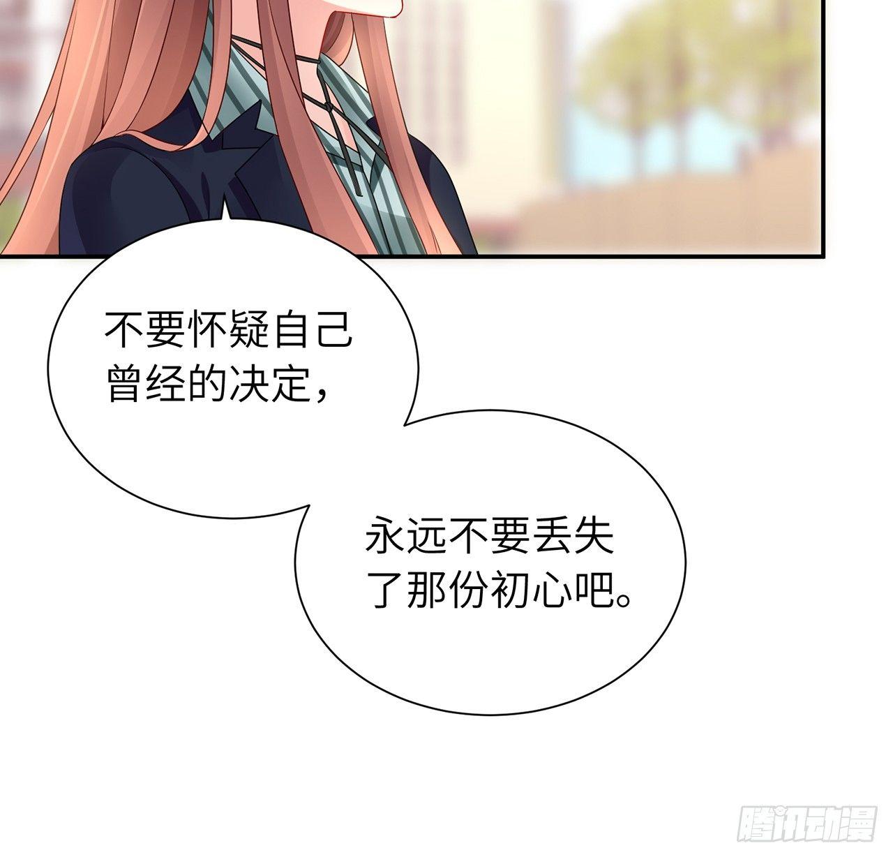 我的1/4男友 - 98話 請繼續初心守護我(3/3) - 6