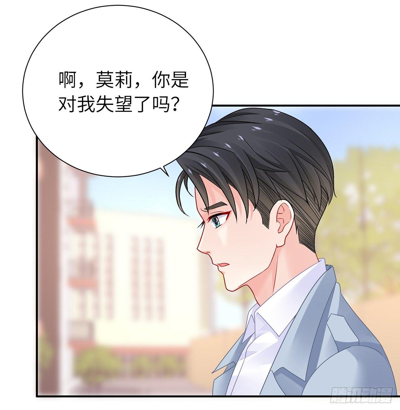 我的1/4男友 - 98話 請繼續初心守護我(3/3) - 1