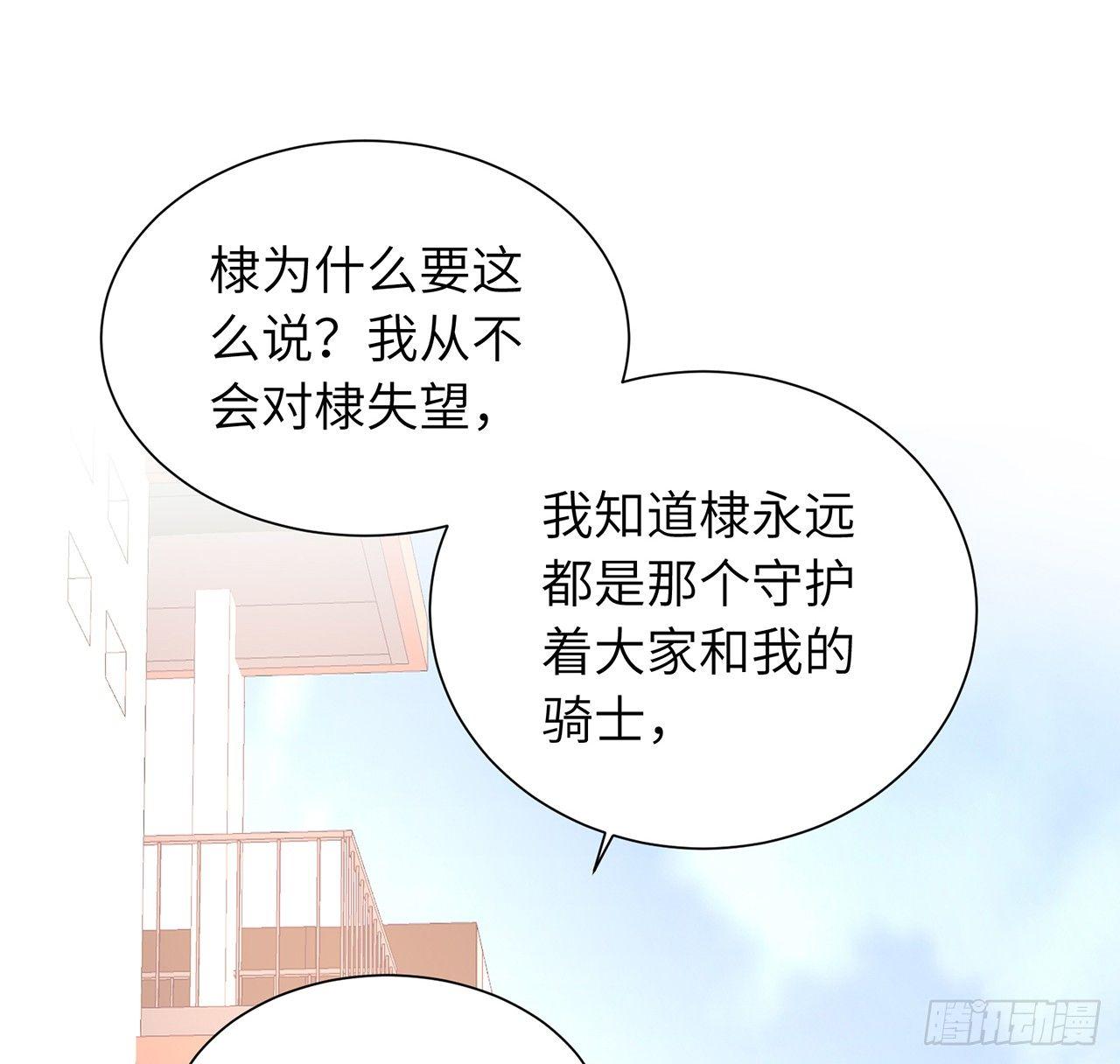 我的1/4男友 - 98話 請繼續初心守護我(3/3) - 2