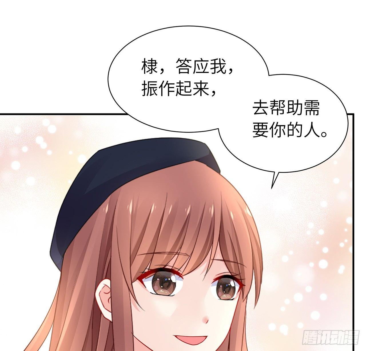 我的1/4男友 - 98話 請繼續初心守護我(3/3) - 6