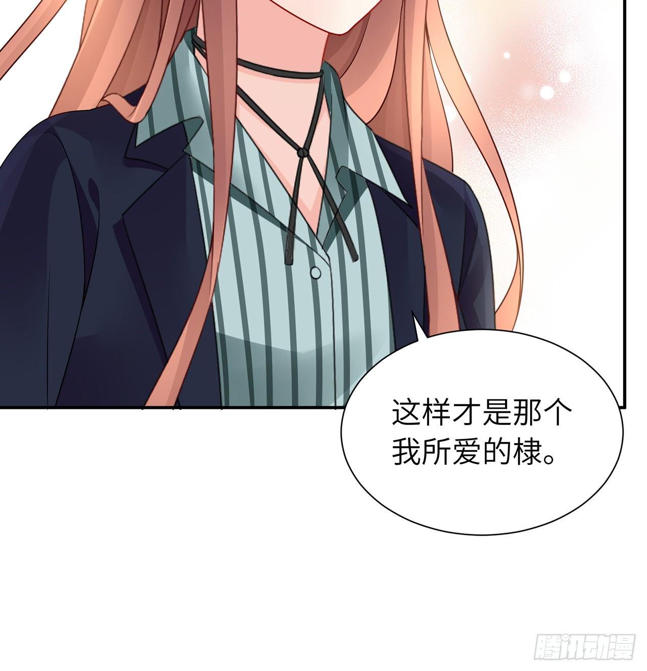 我的1/4男友 - 98話 請繼續初心守護我(3/3) - 1