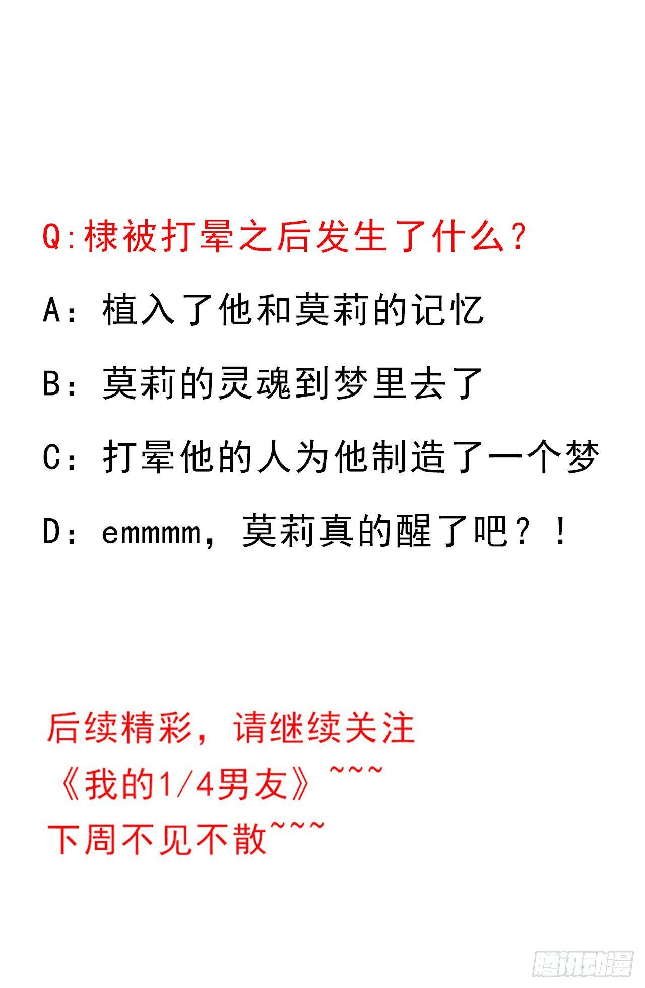 我的1/4男友 - 98話 請繼續初心守護我(3/3) - 4