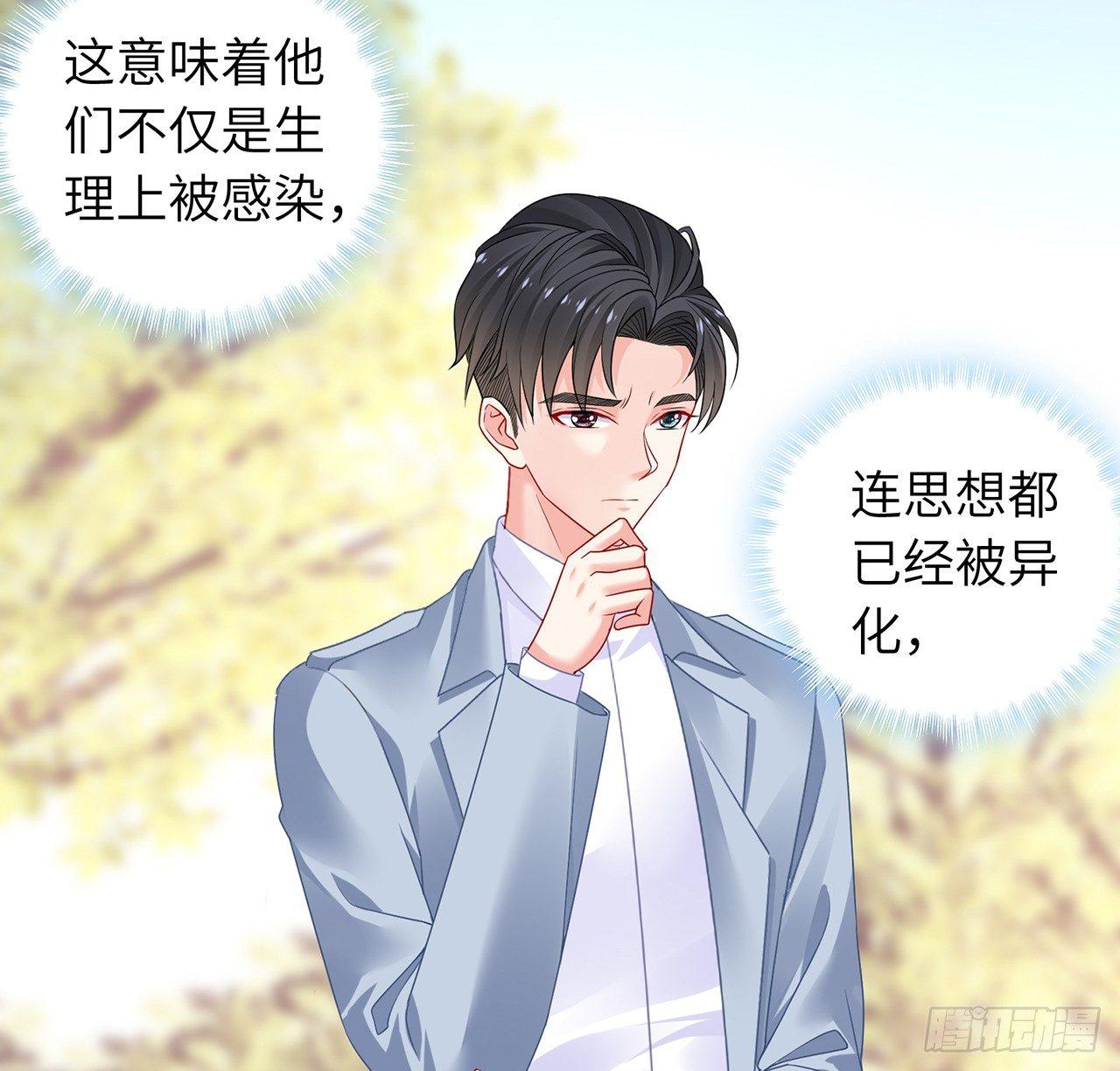 我的1/4男友 - 98話 請繼續初心守護我(1/3) - 6