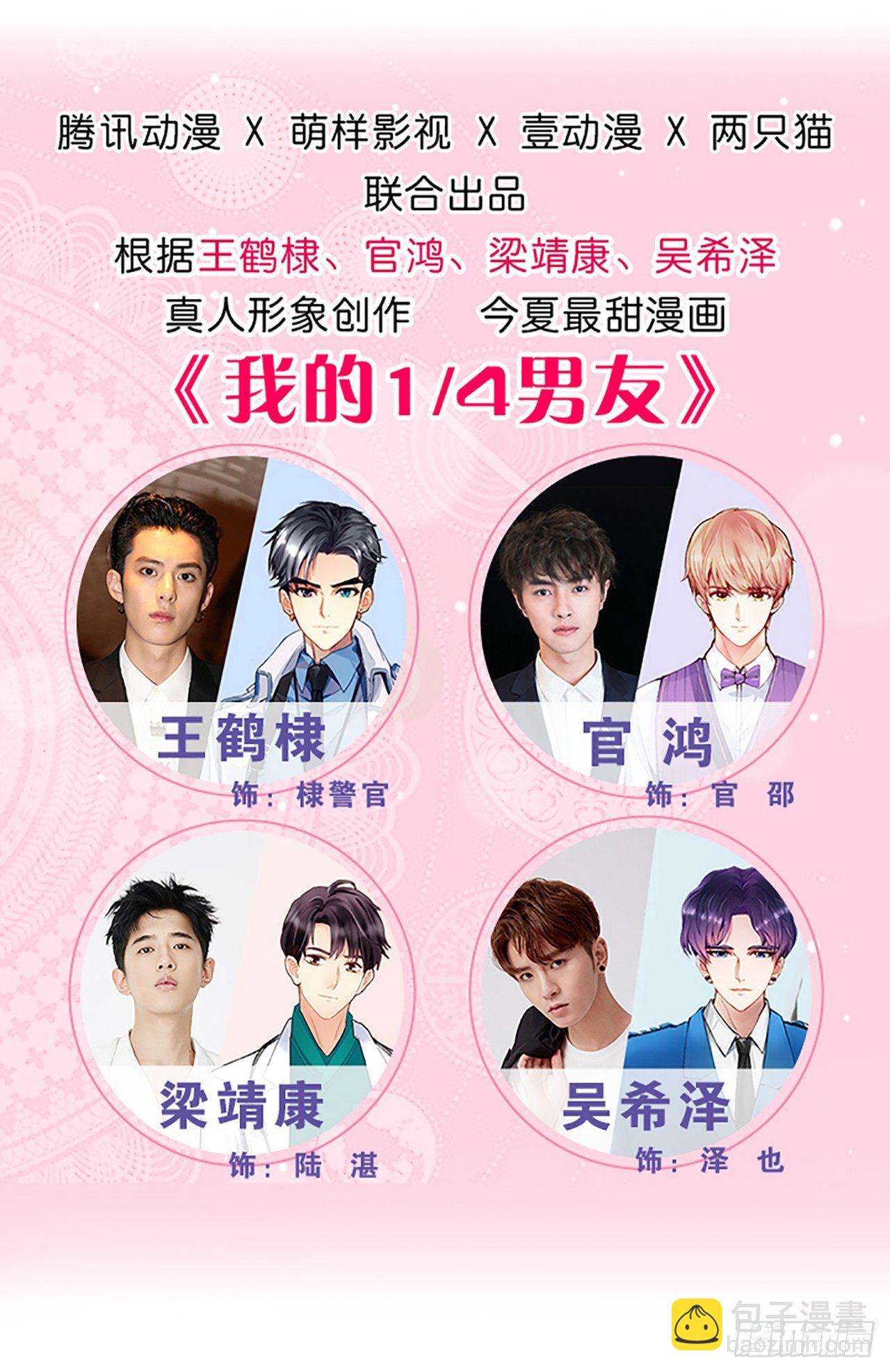 我的1/4男友 - 98話 請繼續初心守護我(1/3) - 3