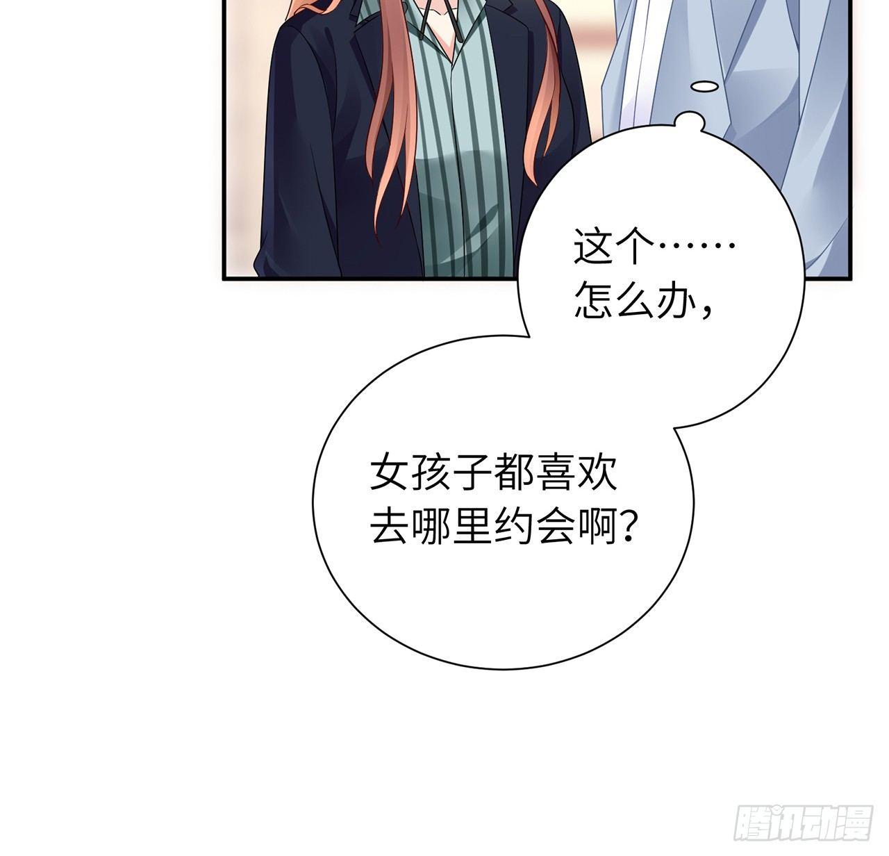 我的1/4男友 - 98話 請繼續初心守護我(2/3) - 3