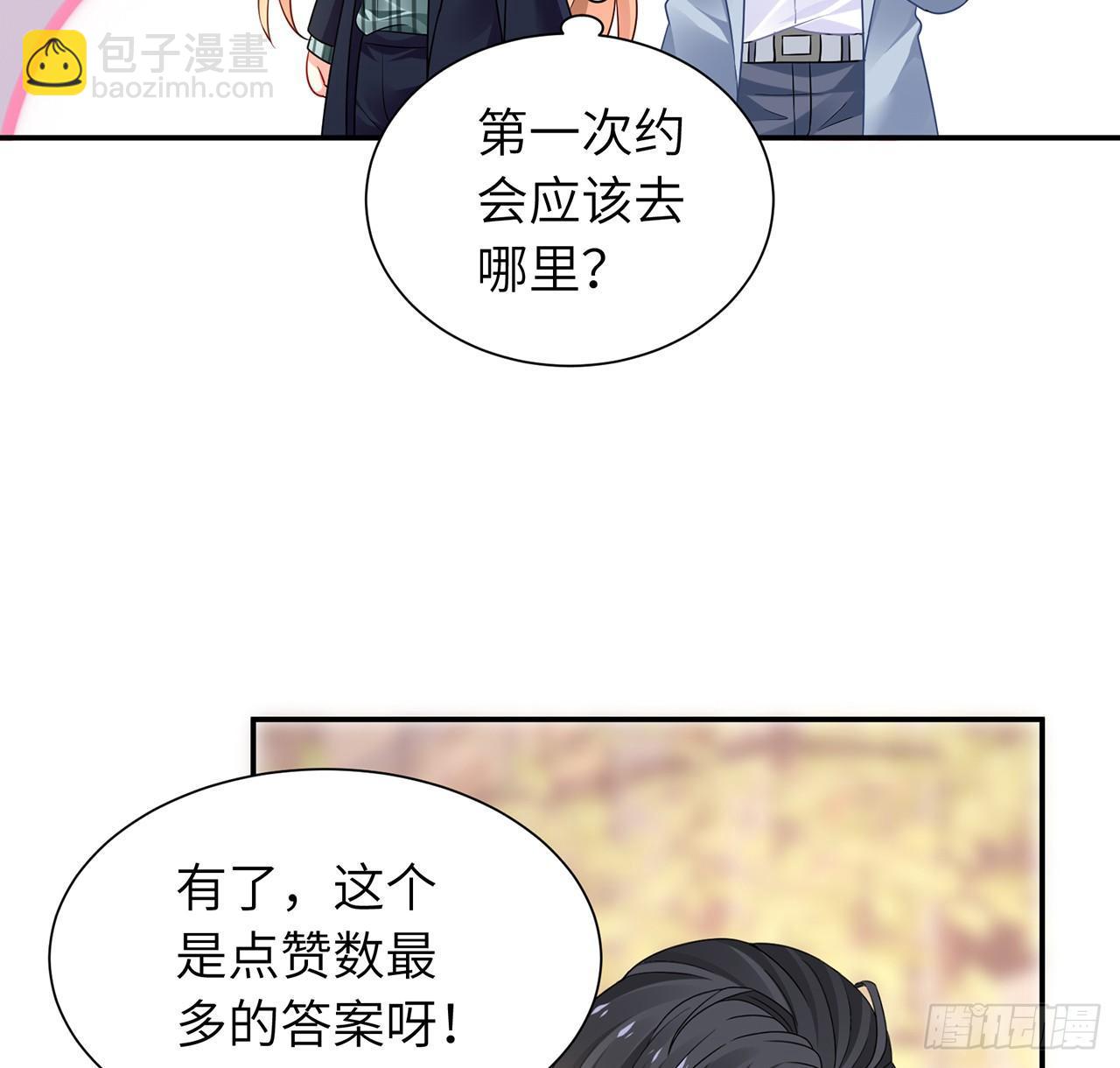 我的1/4男友 - 98話 請繼續初心守護我(2/3) - 5