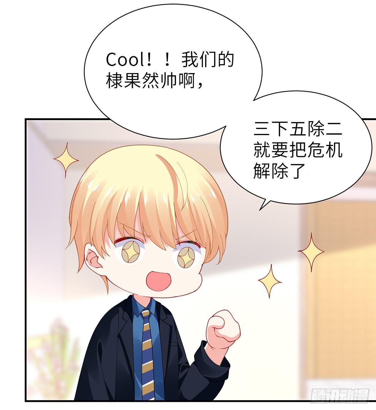 我的1/4男友 - 100話 你守護世界，我守護你(2/3) - 5