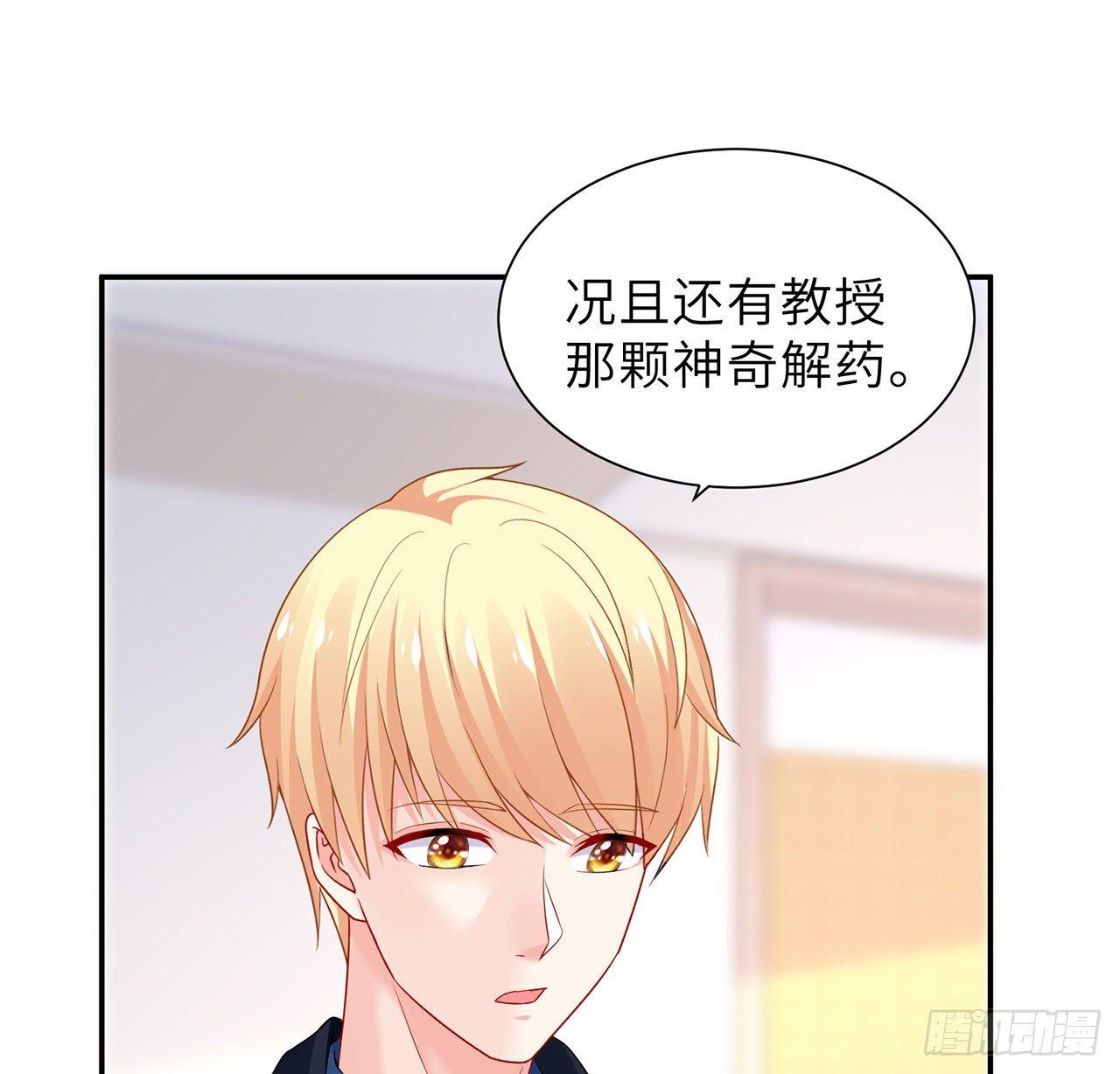 我的1/4男友 - 100話 你守護世界，我守護你(2/3) - 2