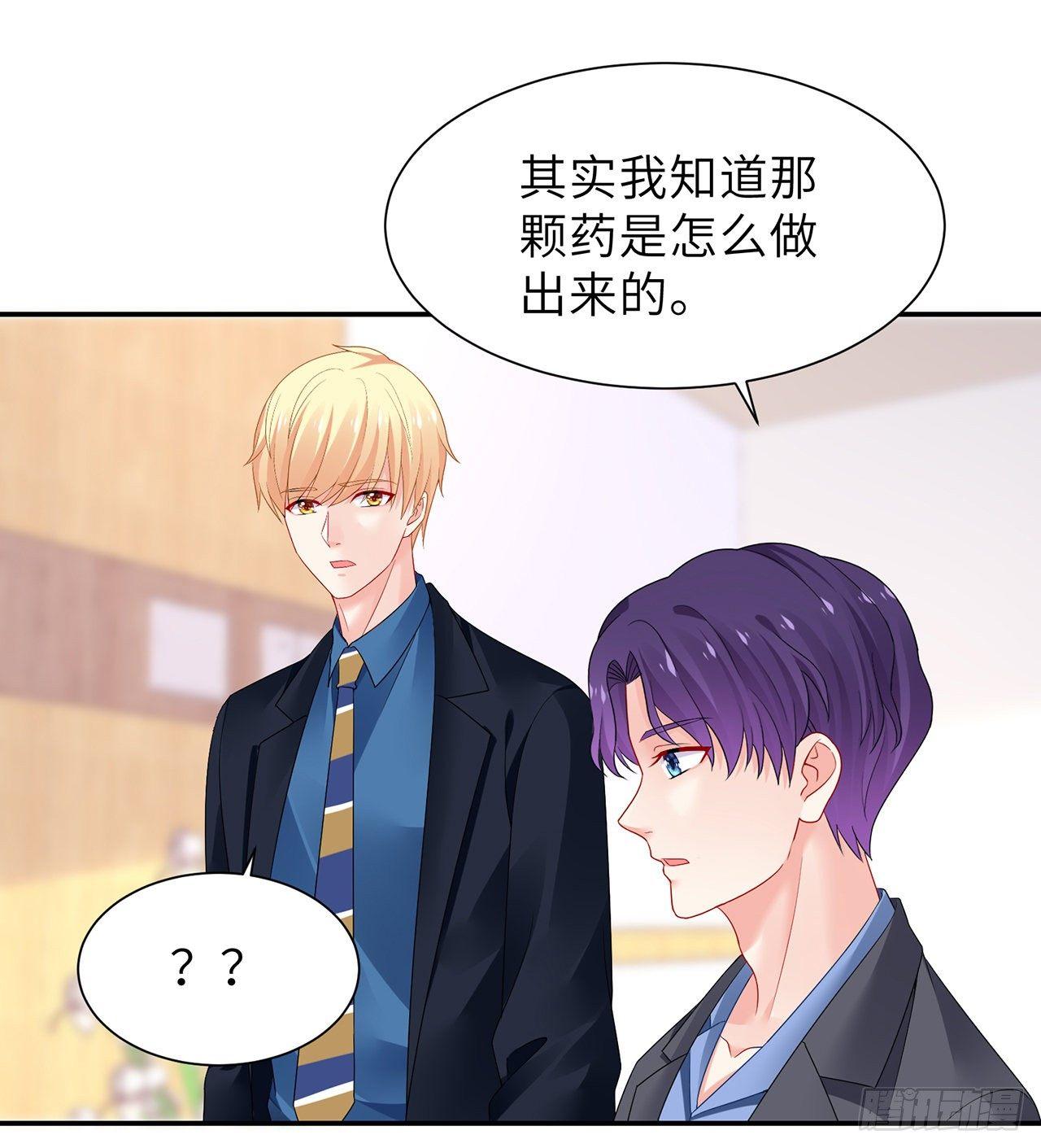 我的1/4男友 - 100話 你守護世界，我守護你(2/3) - 4