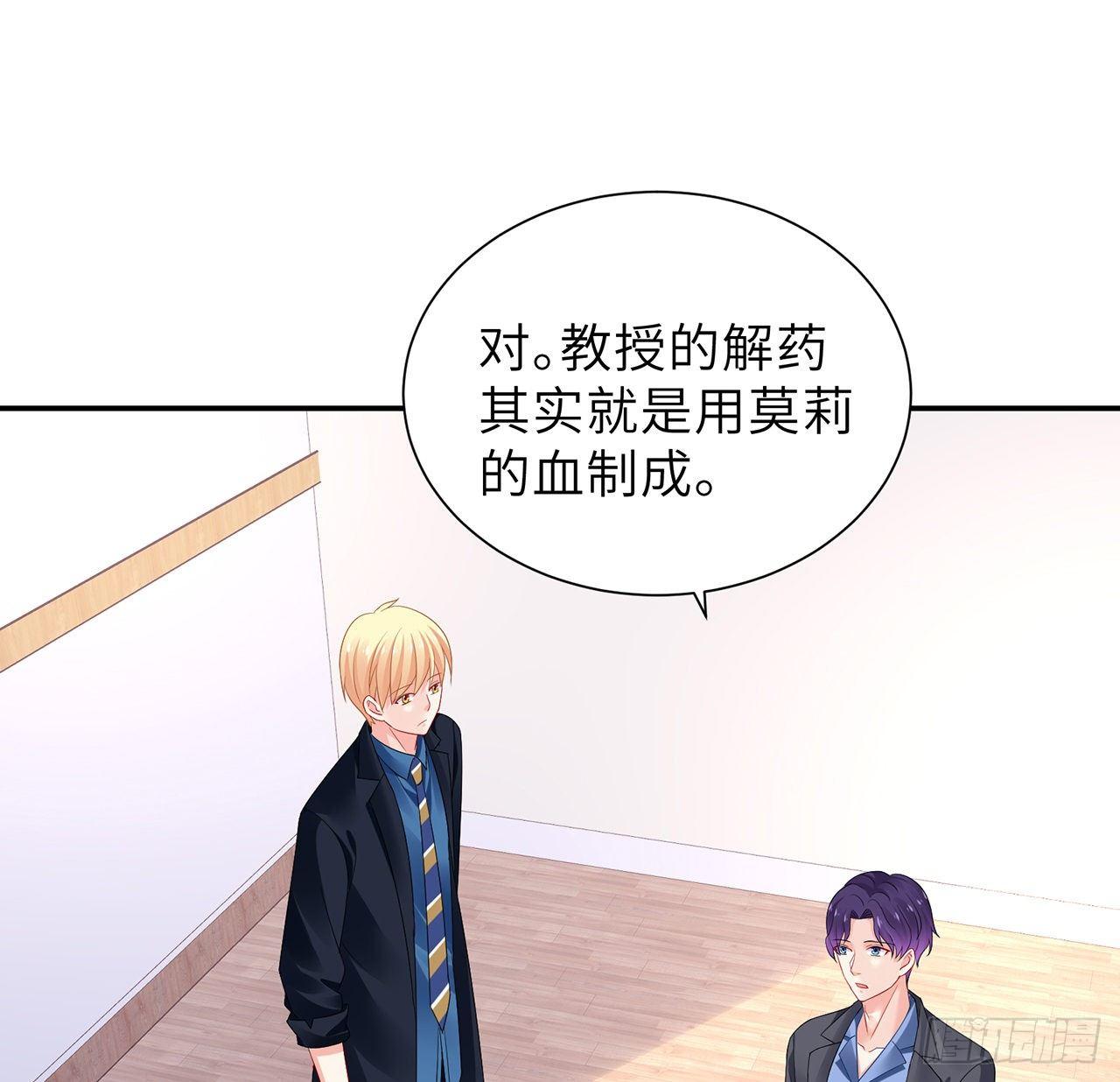 我的1/4男友 - 100話 你守護世界，我守護你(2/3) - 3