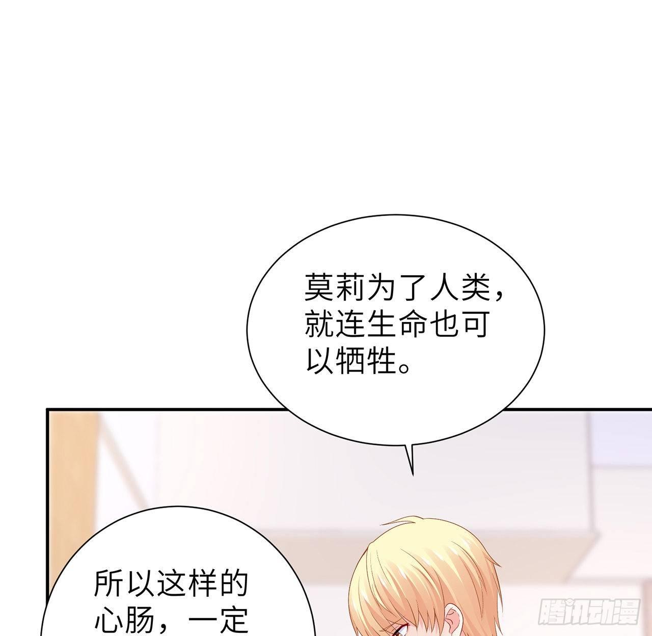 我的1/4男友 - 100話 你守護世界，我守護你(2/3) - 5