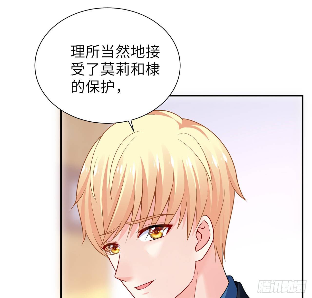 我的1/4男友 - 100話 你守護世界，我守護你(2/3) - 1