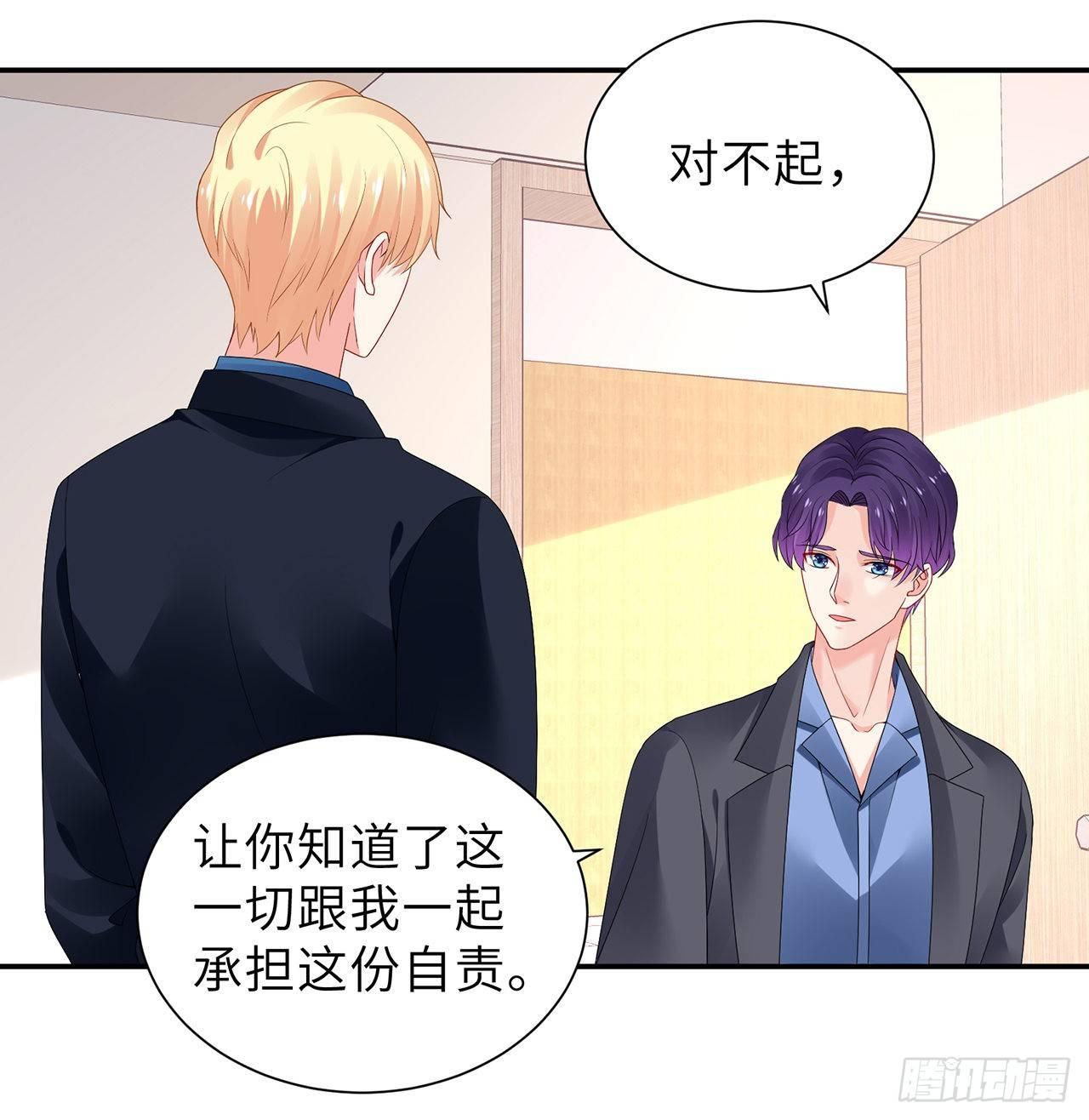 我的1/4男友 - 100話 你守護世界，我守護你(2/3) - 3