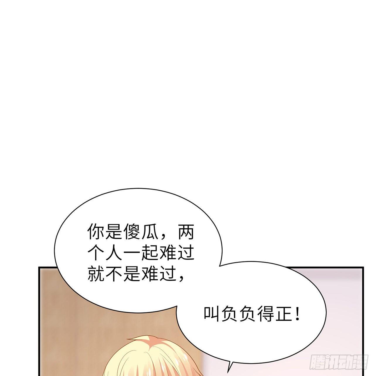 我的1/4男友 - 100話 你守護世界，我守護你(2/3) - 4