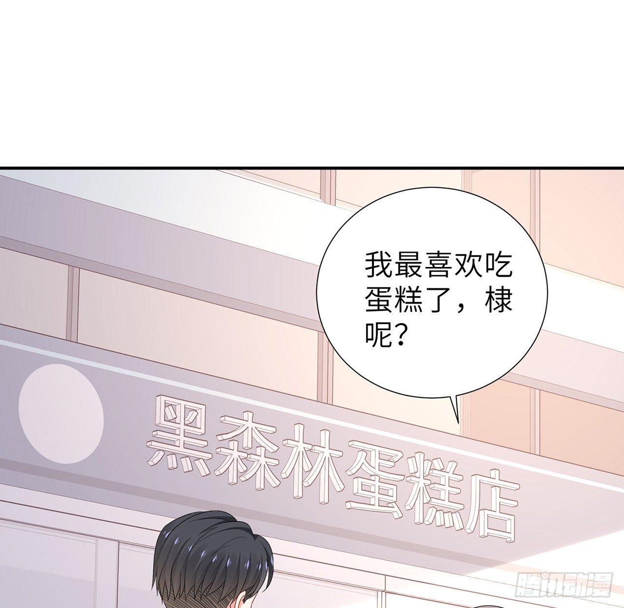 我的1/4男友 - 100話 你守護世界，我守護你(2/3) - 8