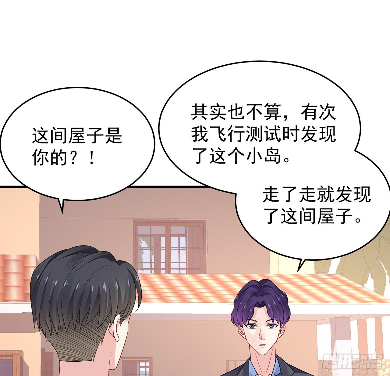 我的1/4男友 - 104話 人都是自私的(3/3) - 3