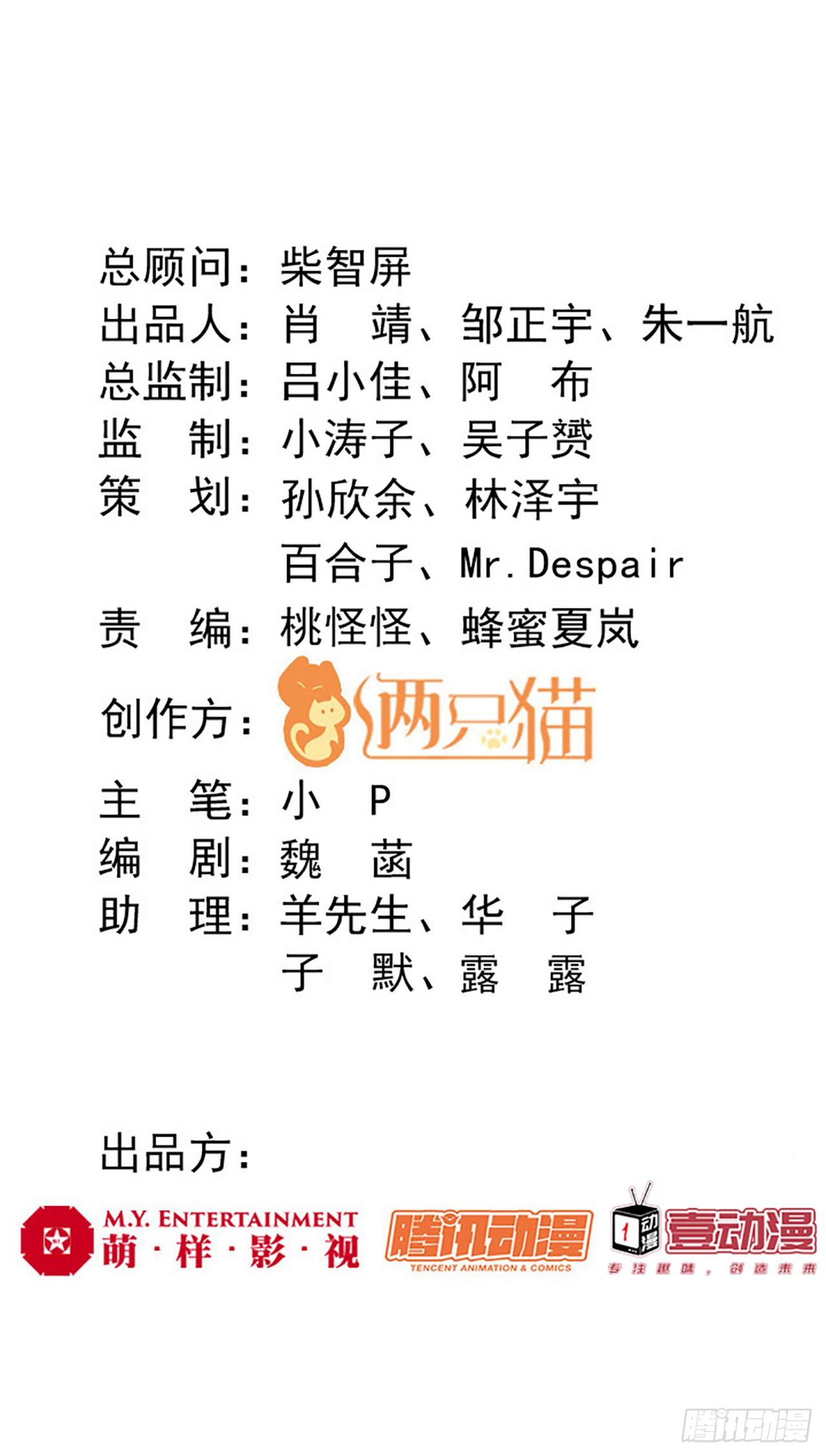 我的1/4男友 - 104话 人都是自私的(1/3) - 2