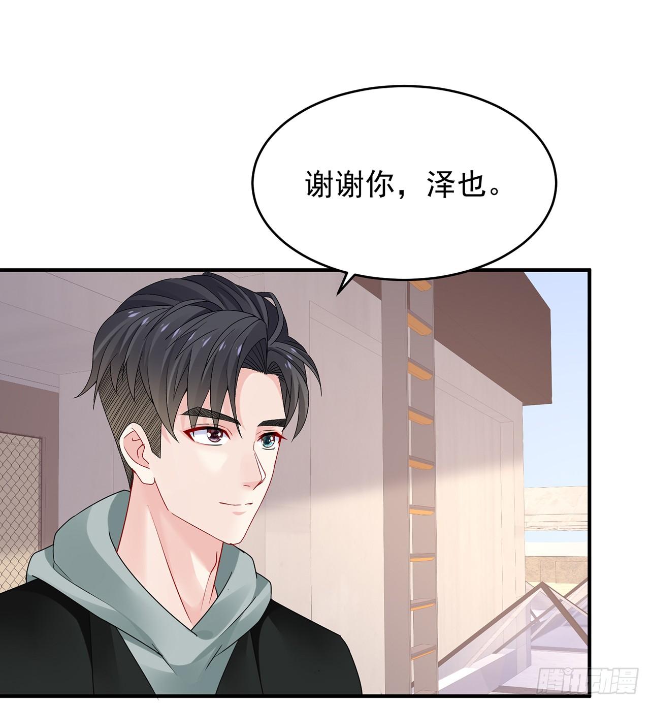 我的1/4男友 - 104話 人都是自私的(2/3) - 2