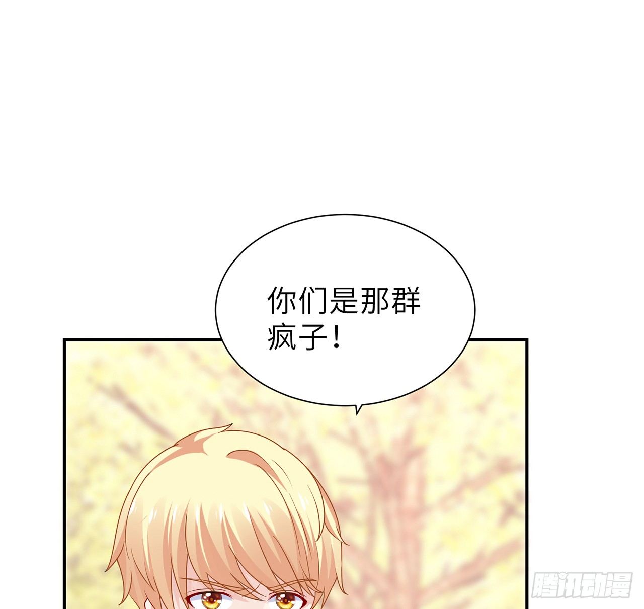 我的1/4男友 - 106話 我的危機只有你(2/3) - 6