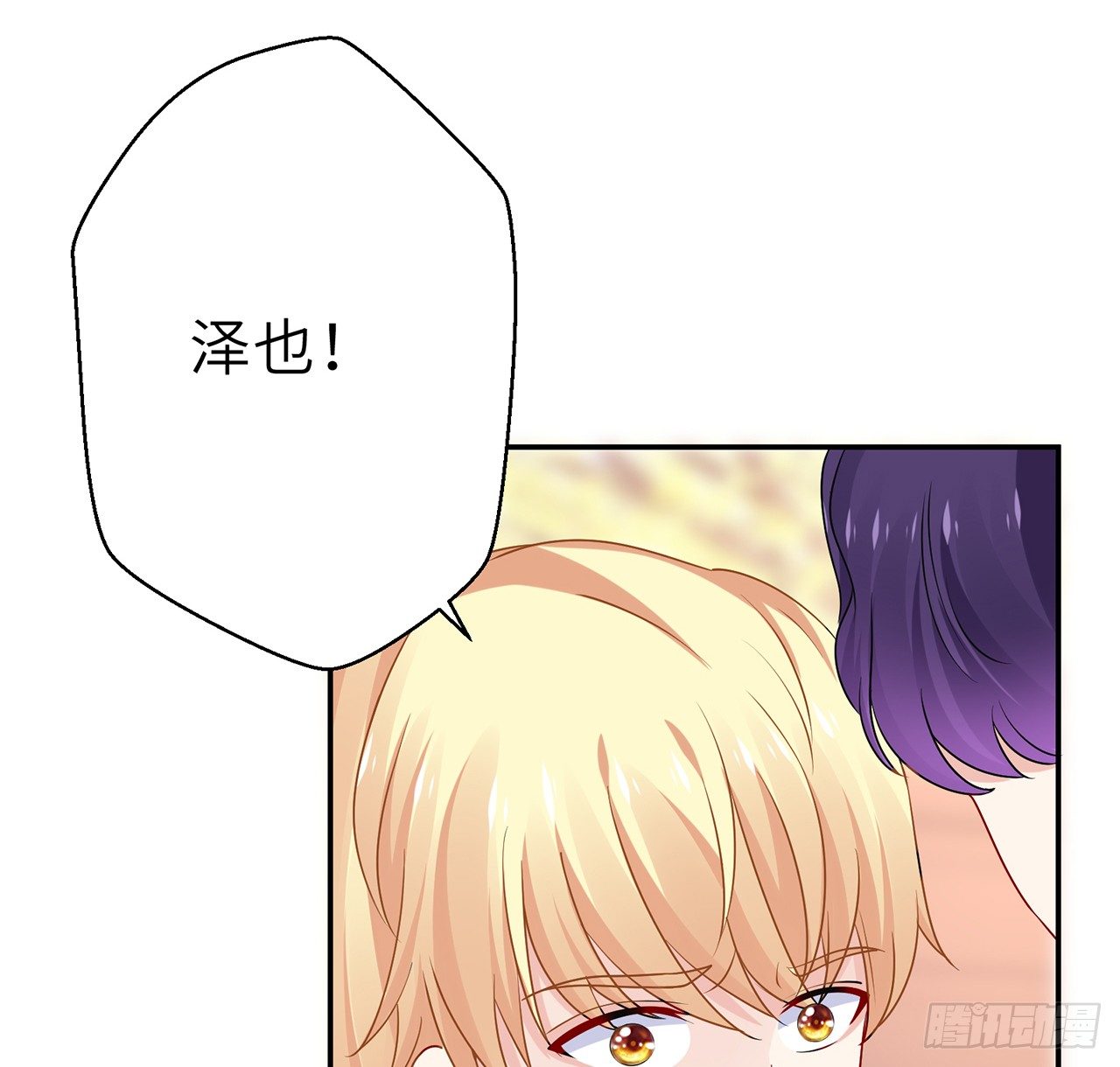 我的1/4男友 - 106話 我的危機只有你(3/3) - 5