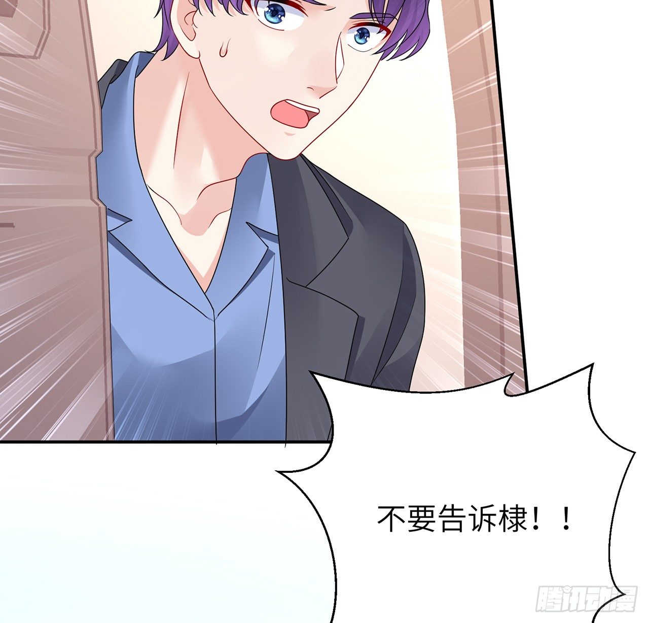 我的1/4男友 - 106話 我的危機只有你(3/3) - 6