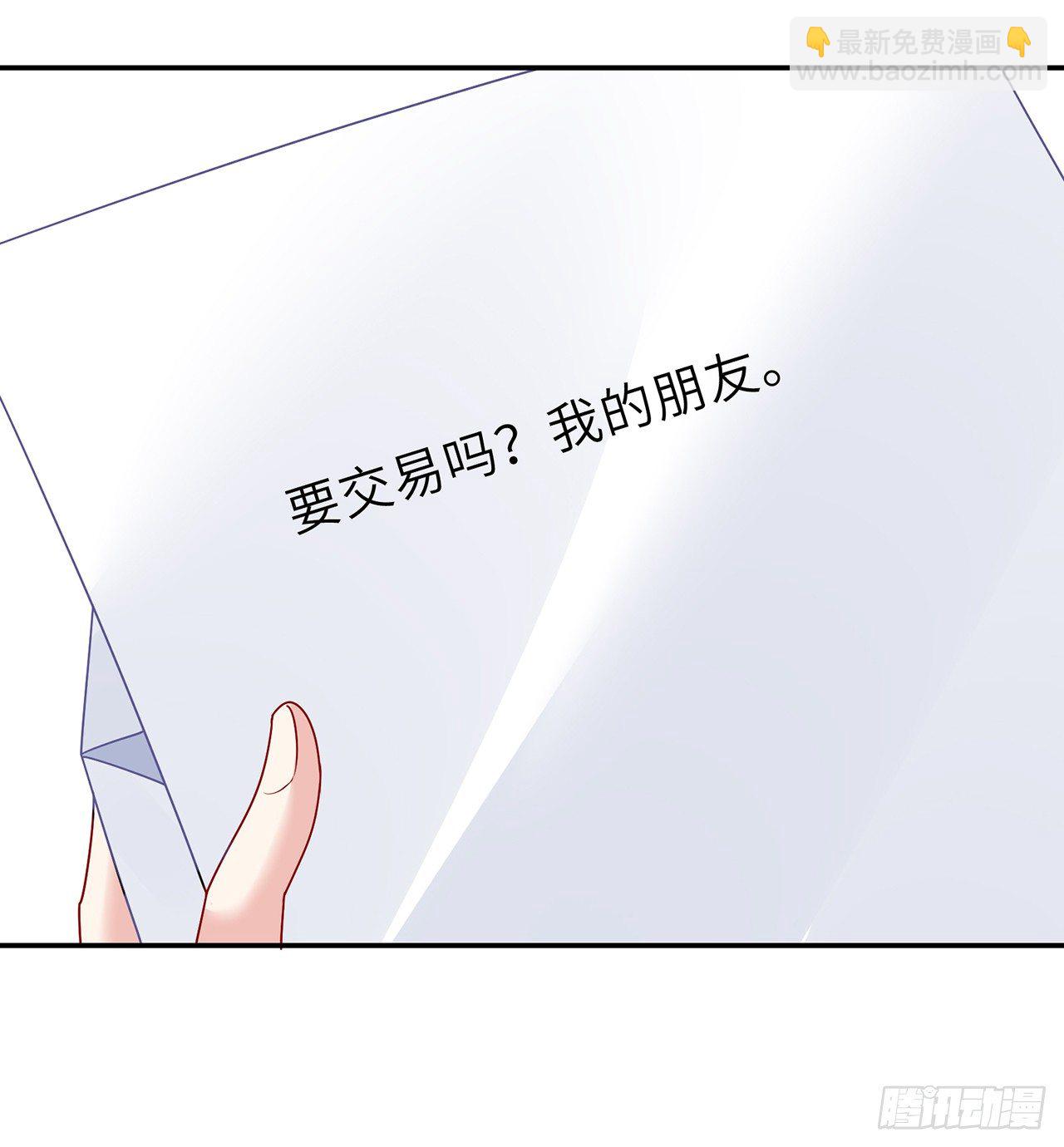 我的1/4男友 - 106話 我的危機只有你(3/3) - 2