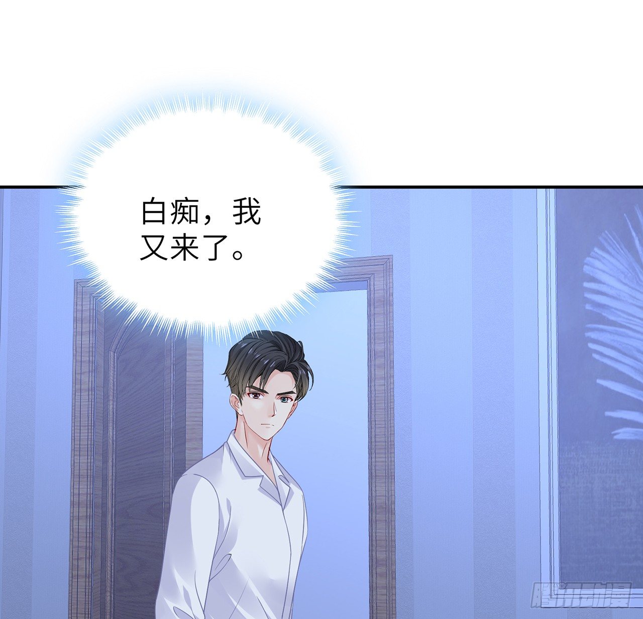 我的1/4男友 - 106話 我的危機只有你(1/3) - 7