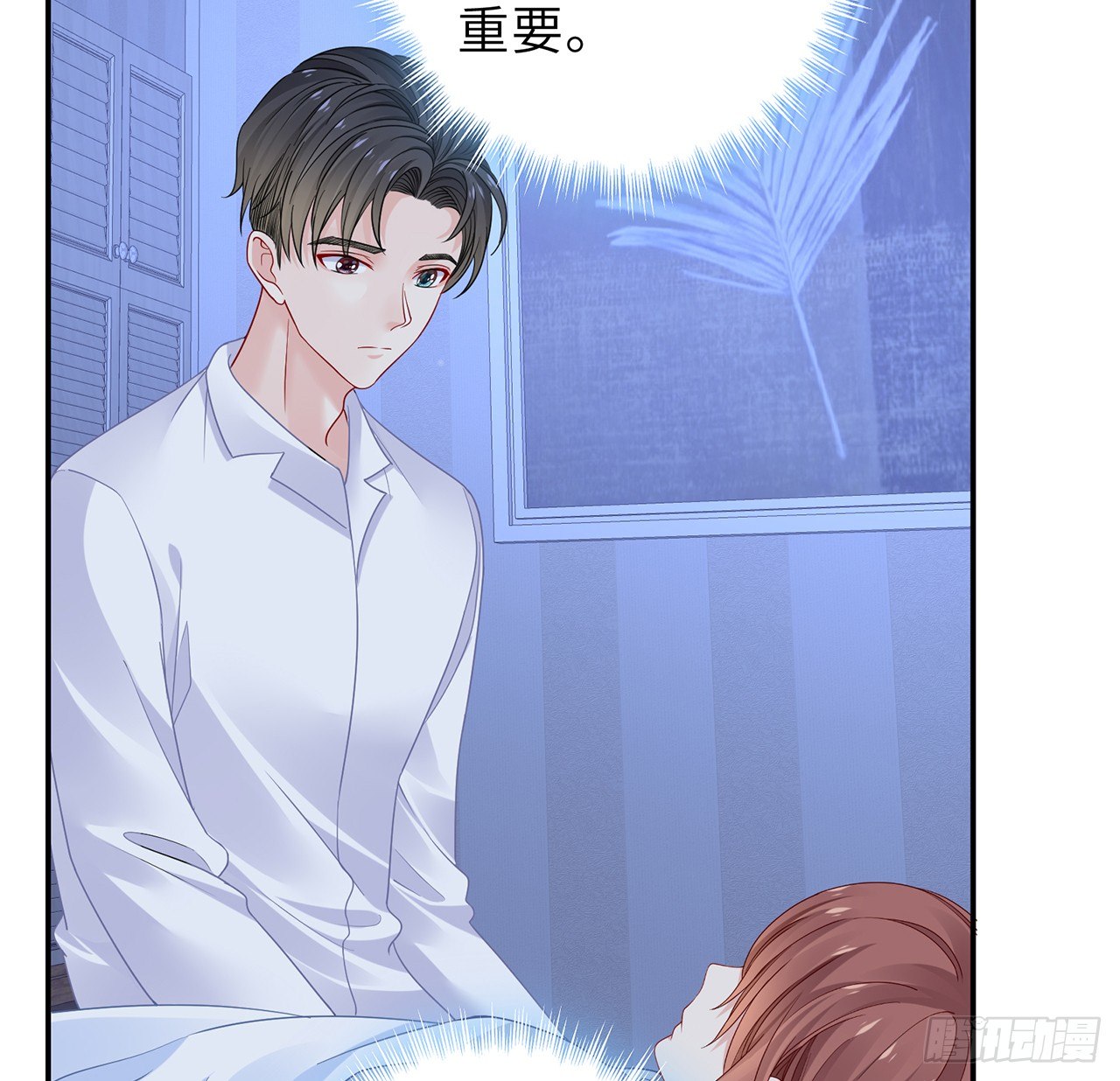 我的1/4男友 - 106話 我的危機只有你(1/3) - 2