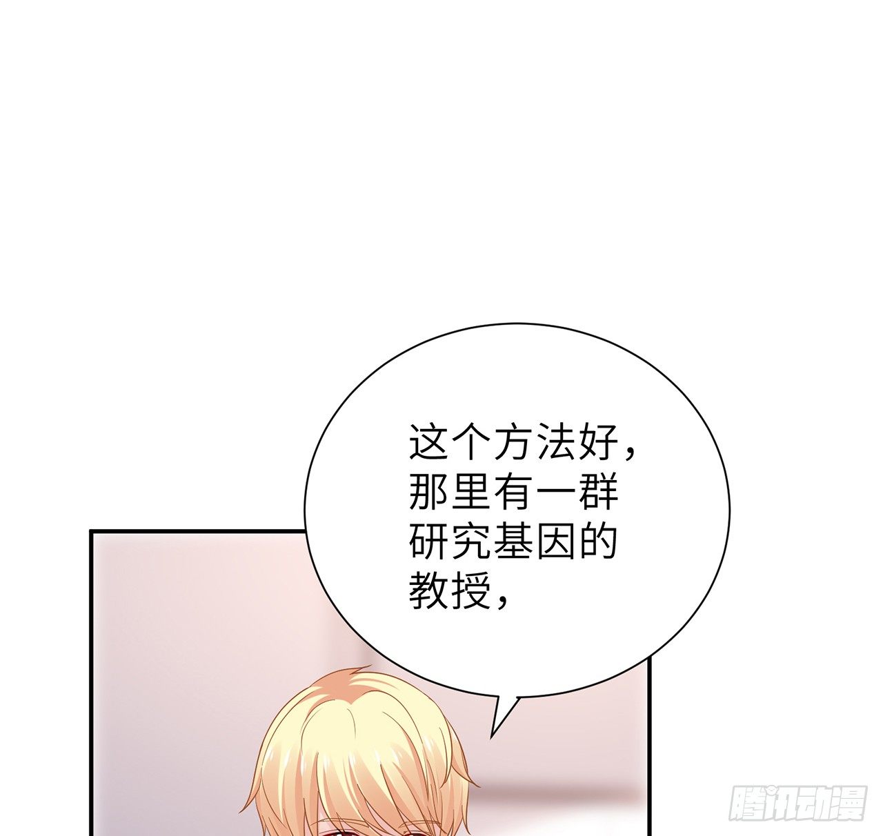 我的1/4男友 - 106話 我的危機只有你(1/3) - 8