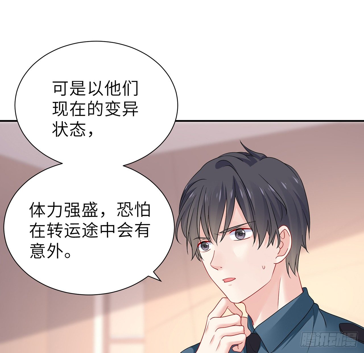 我的1/4男友 - 106話 我的危機只有你(1/3) - 2