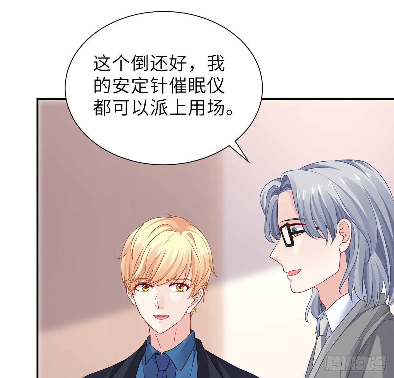 我的1/4男友 - 106話 我的危機只有你(1/3) - 4