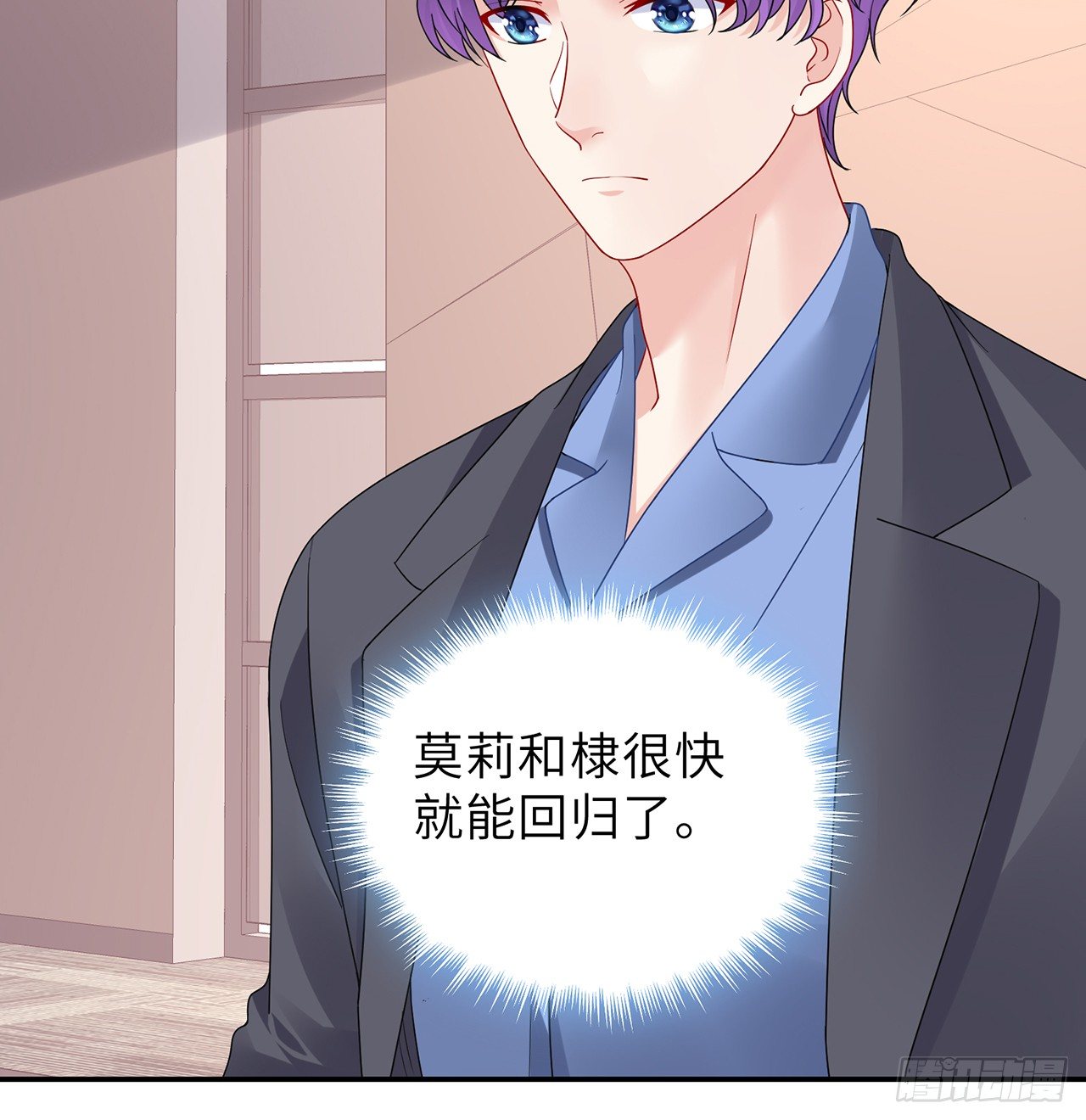 我的1/4男友 - 106話 我的危機只有你(1/3) - 3