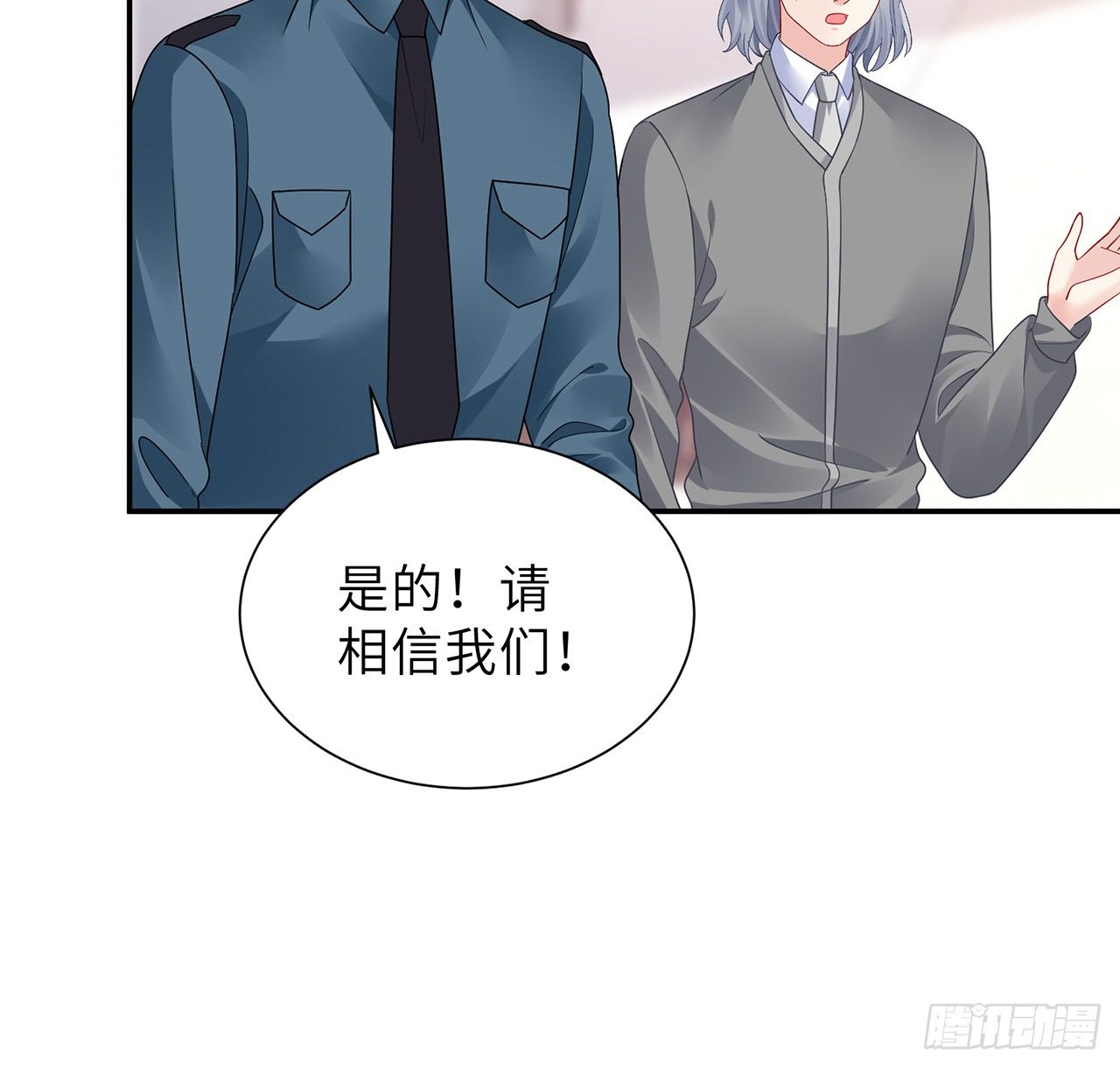 我的1/4男友 - 106話 我的危機只有你(1/3) - 3