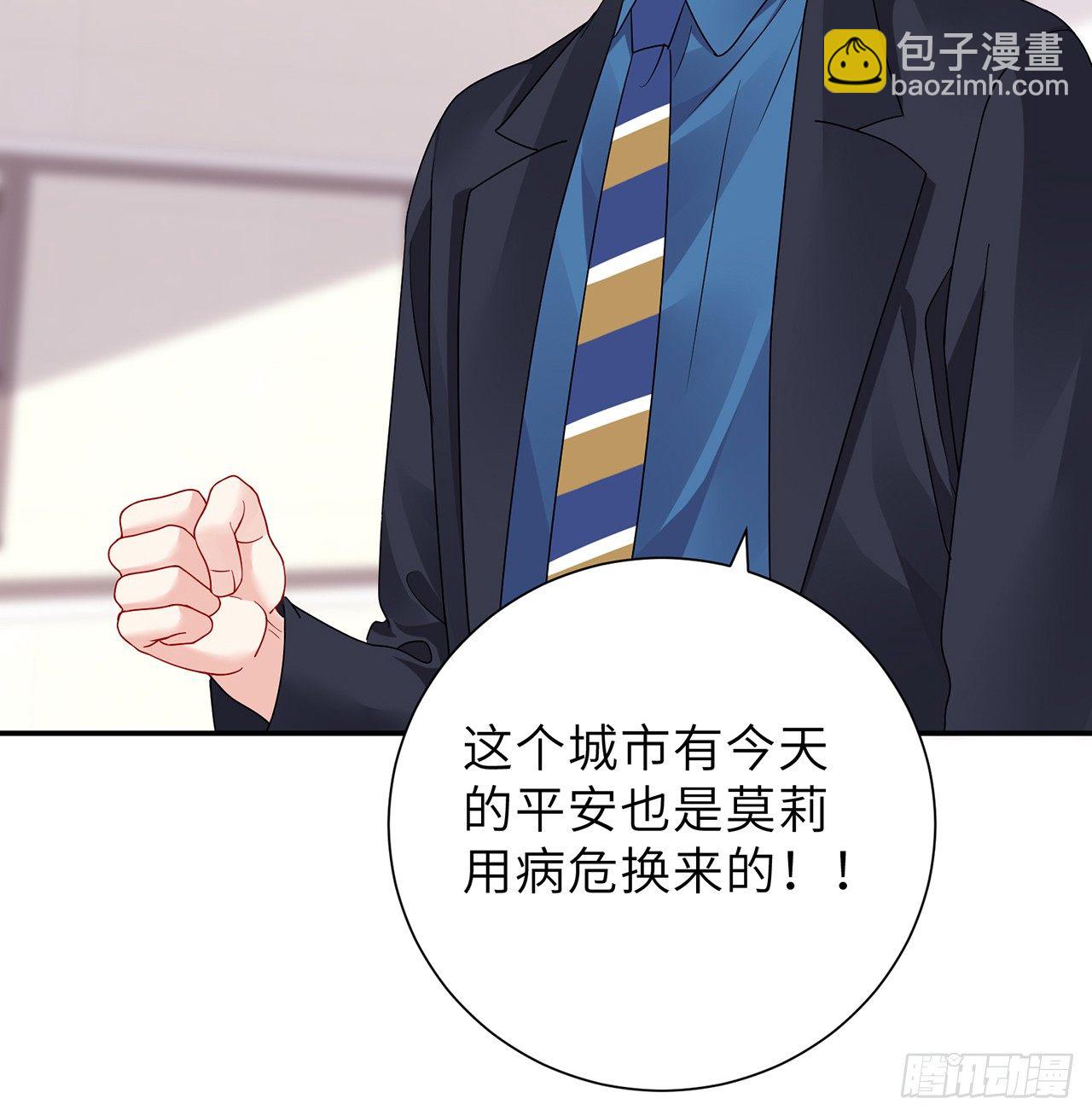 我的1/4男友 - 106話 我的危機只有你(2/3) - 6