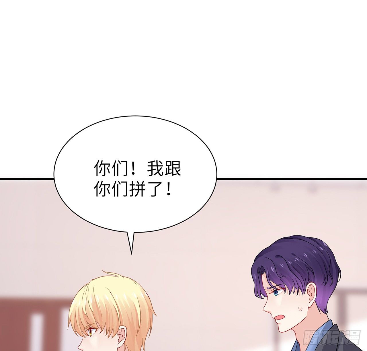 我的1/4男友 - 106話 我的危機只有你(2/3) - 7