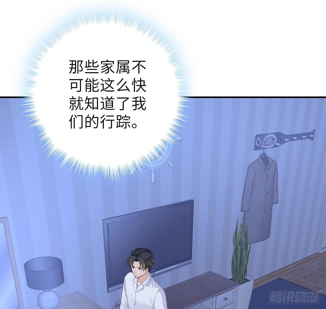 我的1/4男友 - 106話 我的危機只有你(1/3) - 6