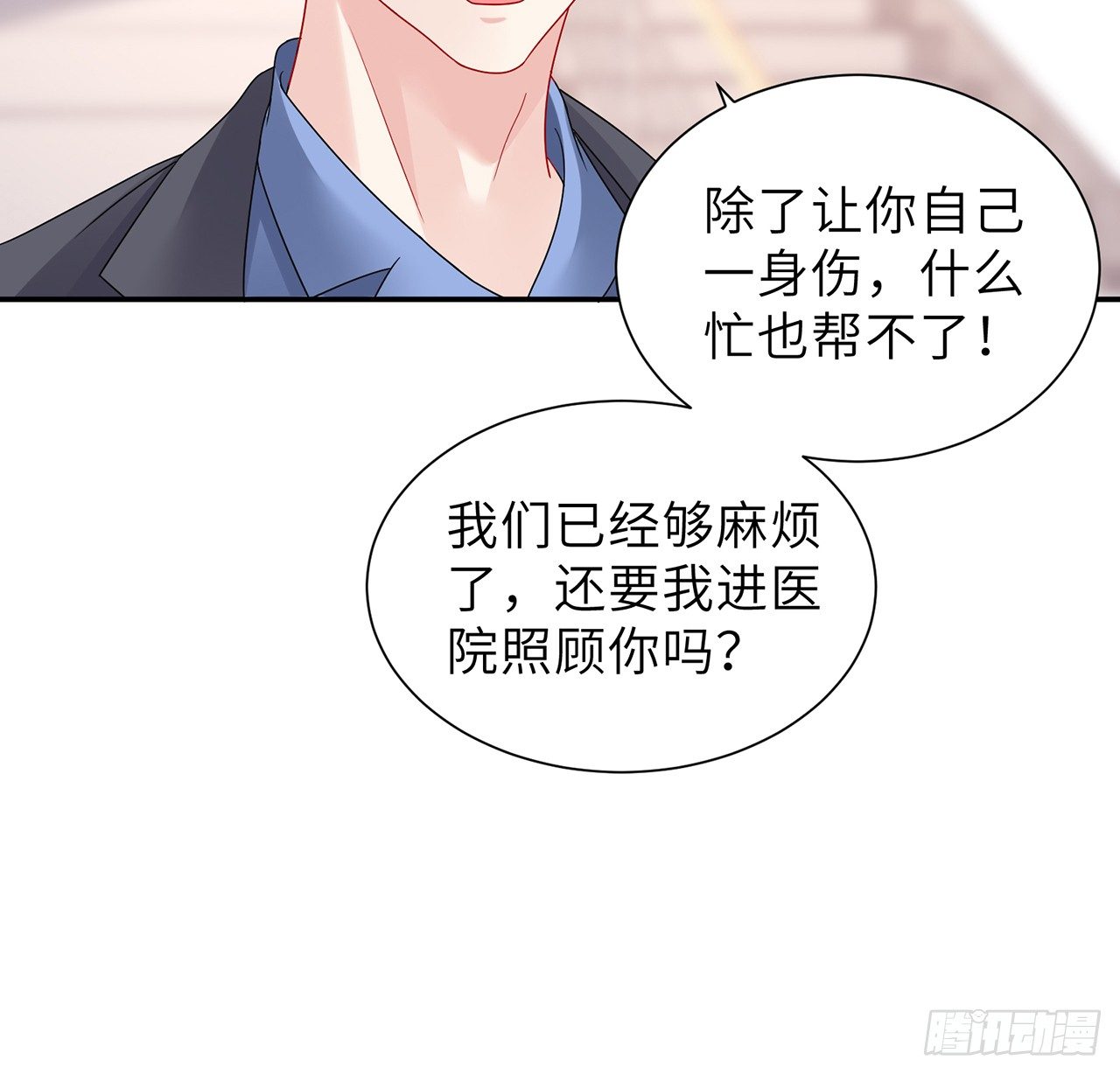 我的1/4男友 - 106話 我的危機只有你(2/3) - 6