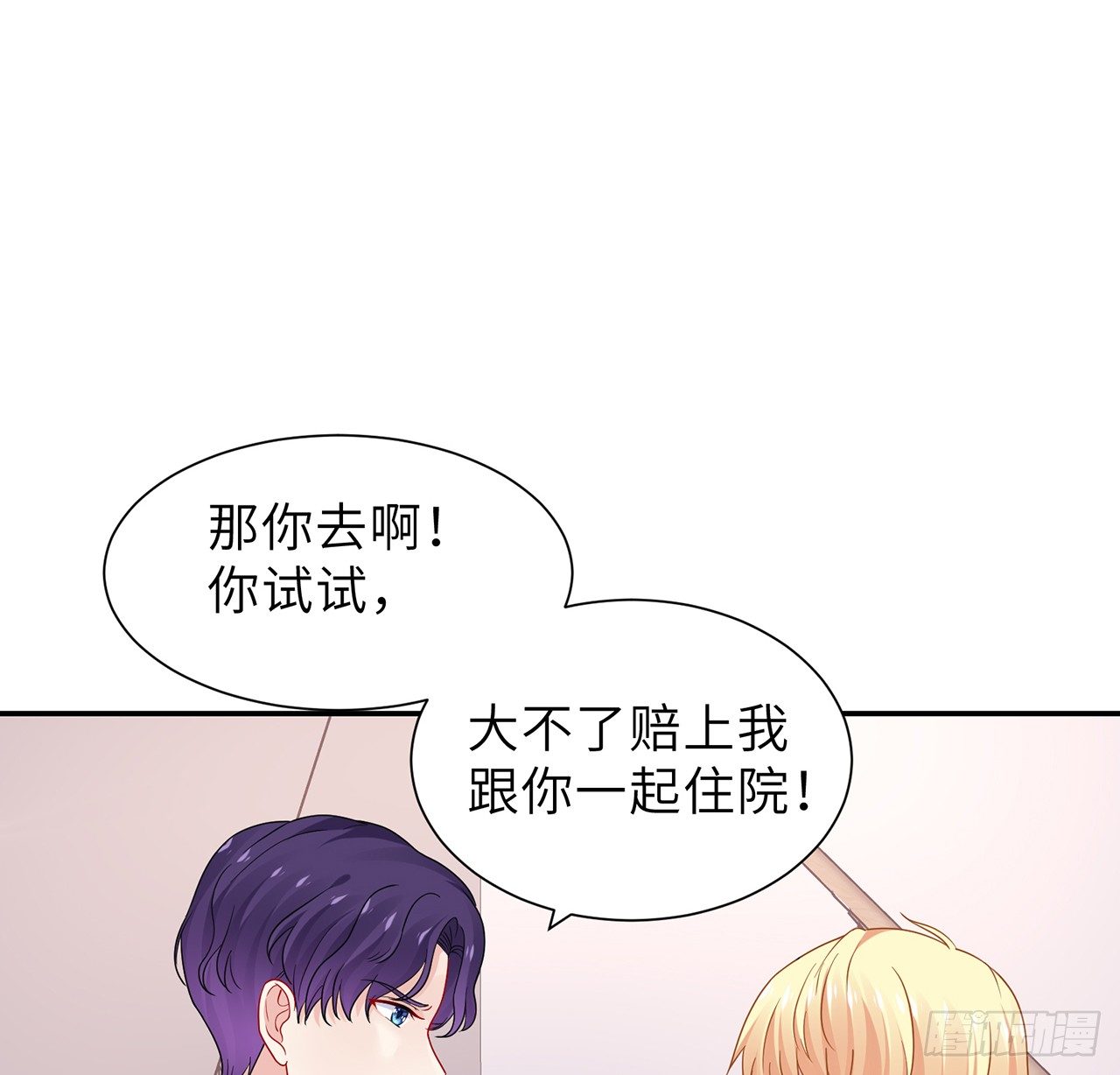 我的1/4男友 - 106話 我的危機只有你(2/3) - 8