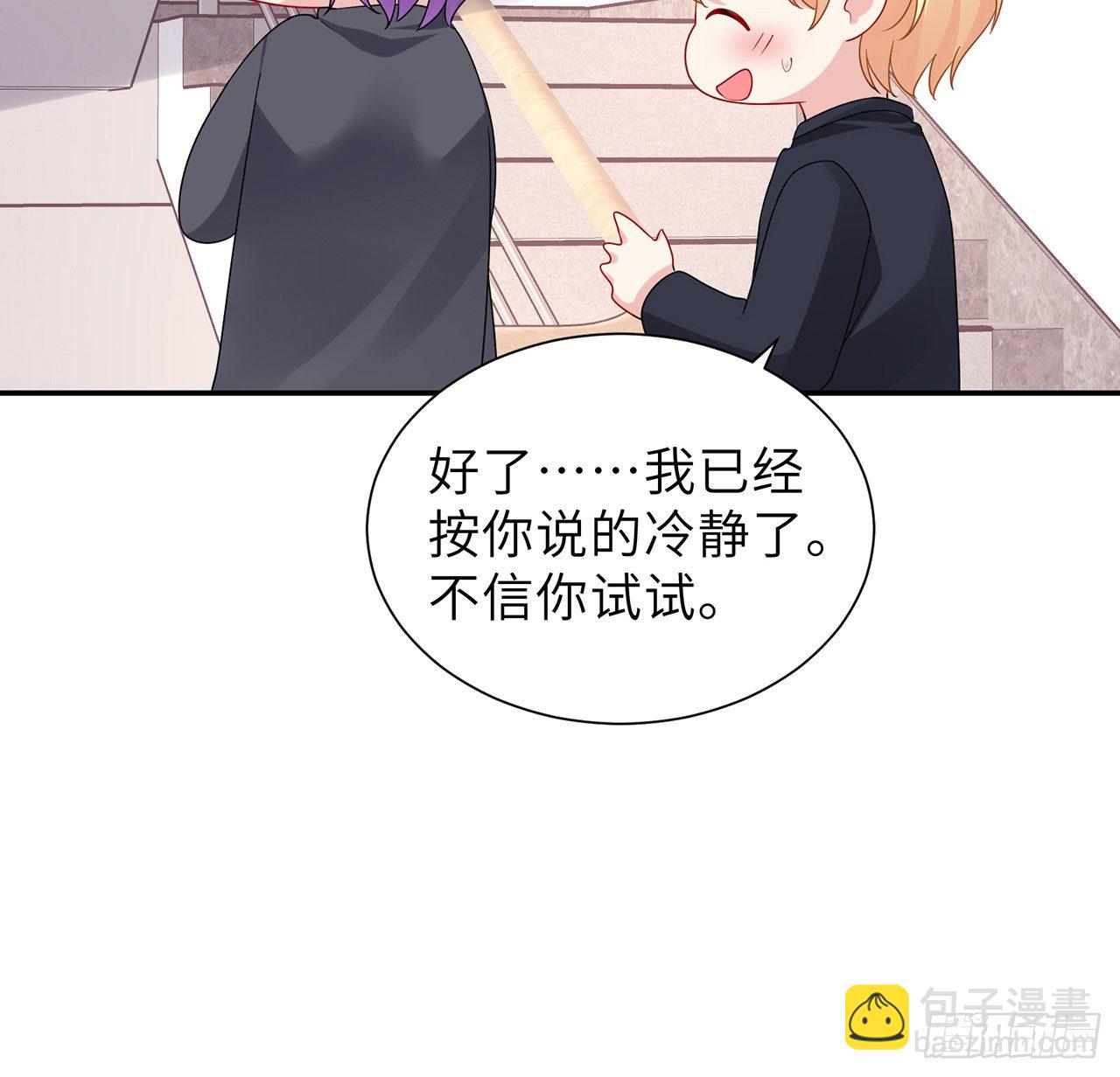 我的1/4男友 - 106話 我的危機只有你(2/3) - 5