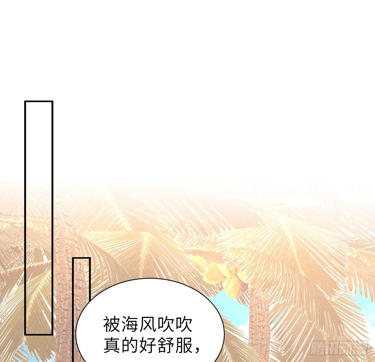 我的1/4男友 - 106話 我的危機只有你(2/3) - 3