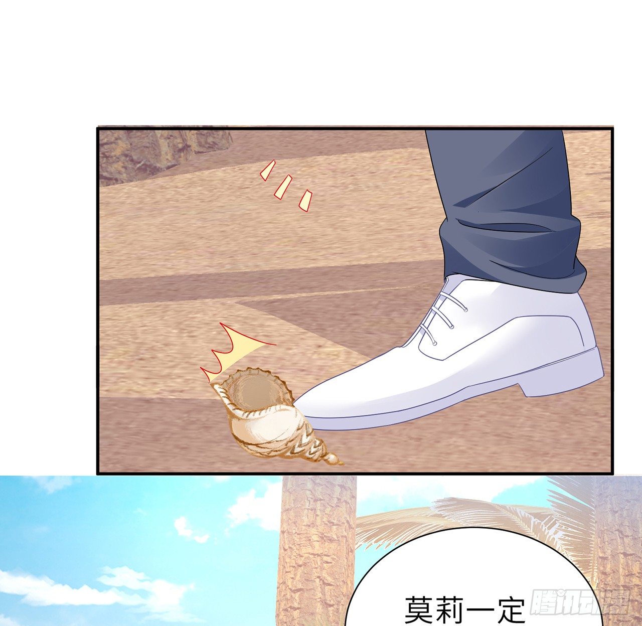 我的1/4男友 - 106話 我的危機只有你(2/3) - 6