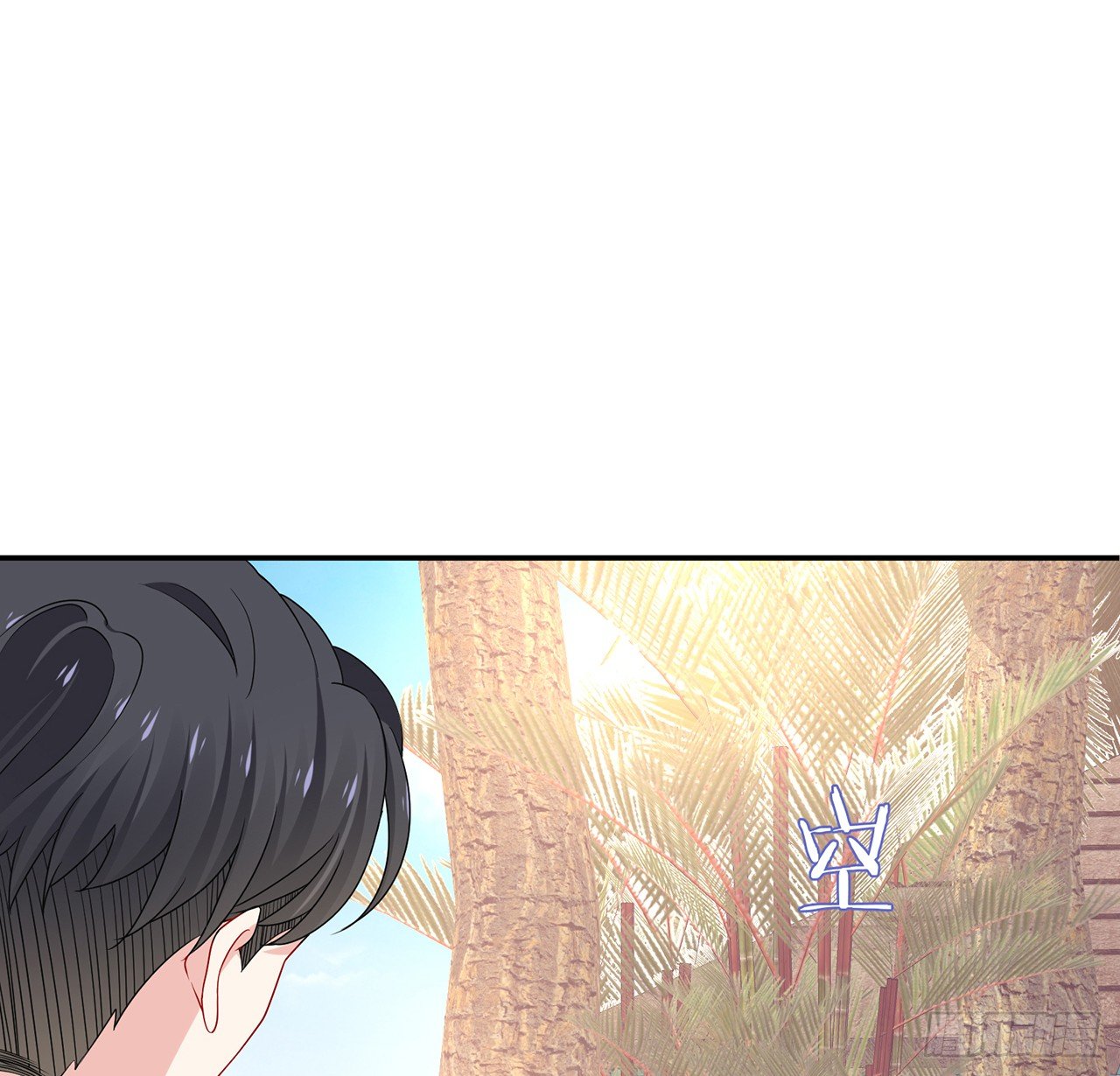 我的1/4男友 - 106話 我的危機只有你(2/3) - 1