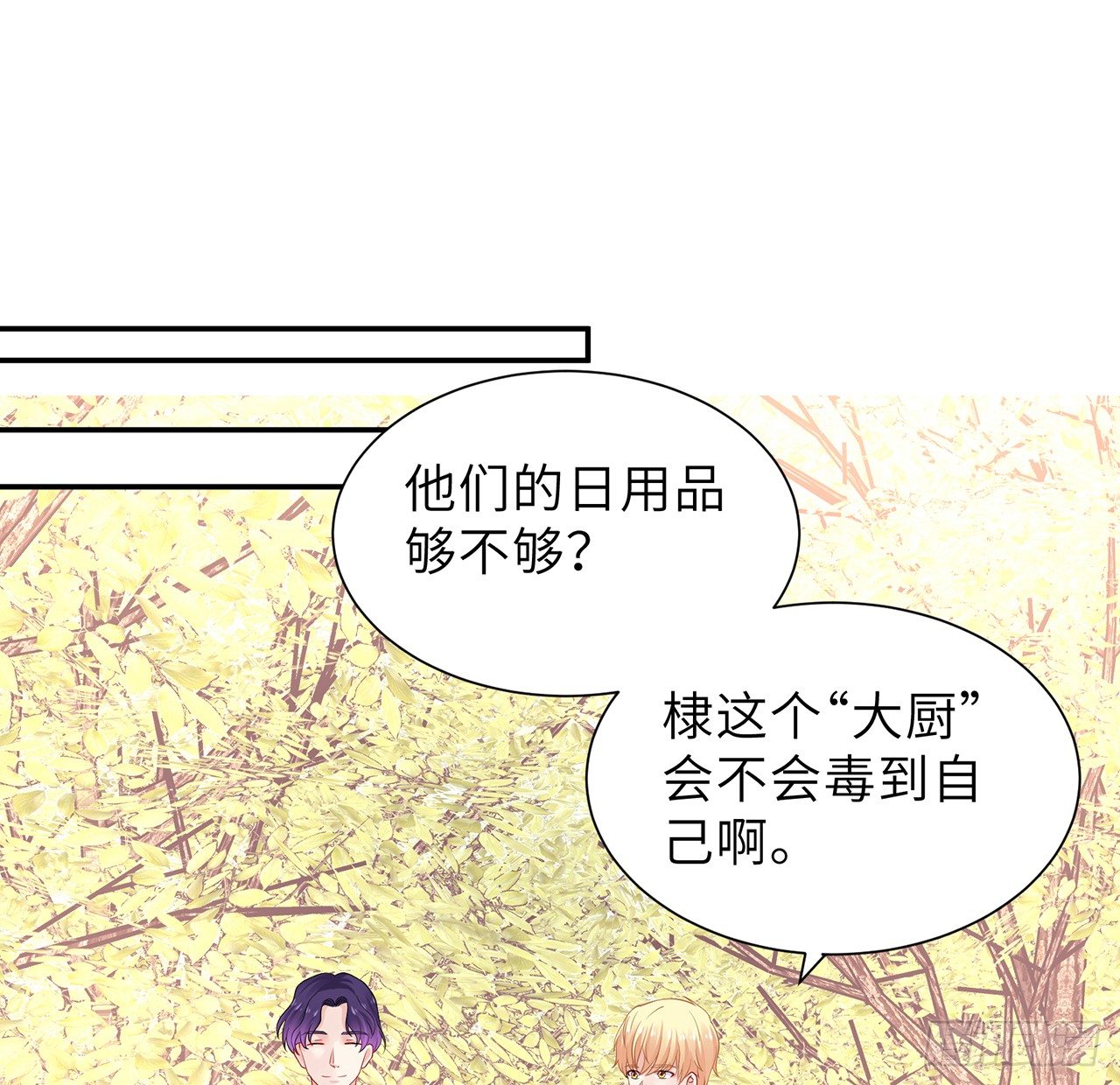 我的1/4男友 - 106話 我的危機只有你(2/3) - 3