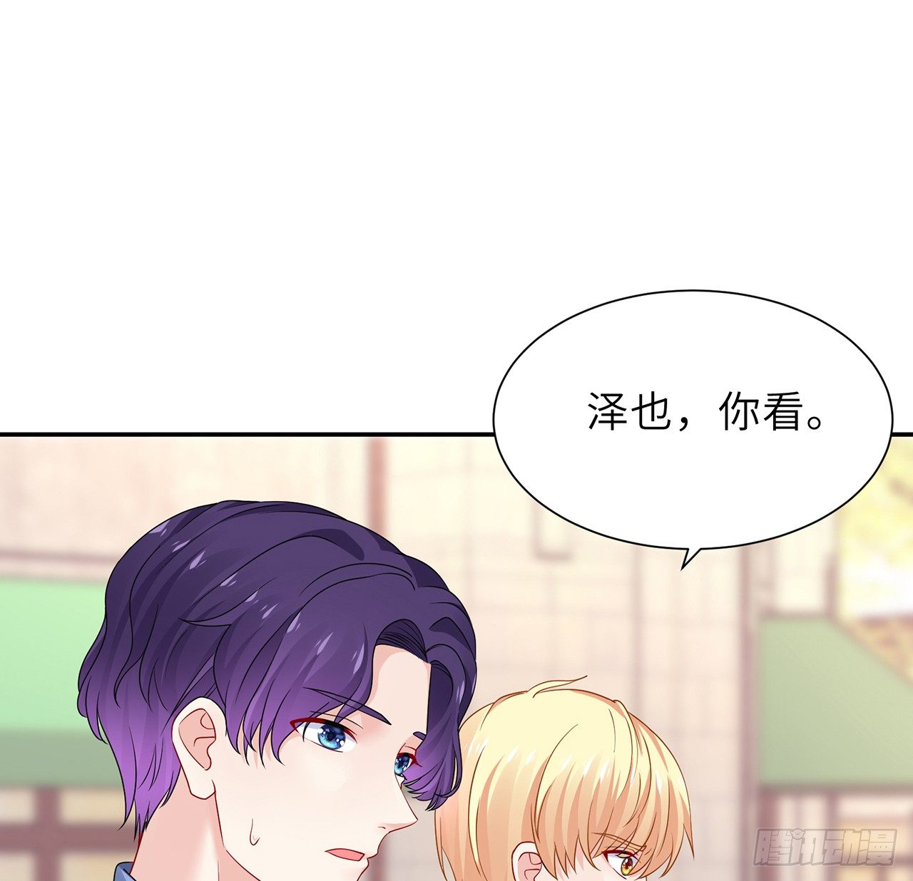 我的1/4男友 - 106話 我的危機只有你(2/3) - 6