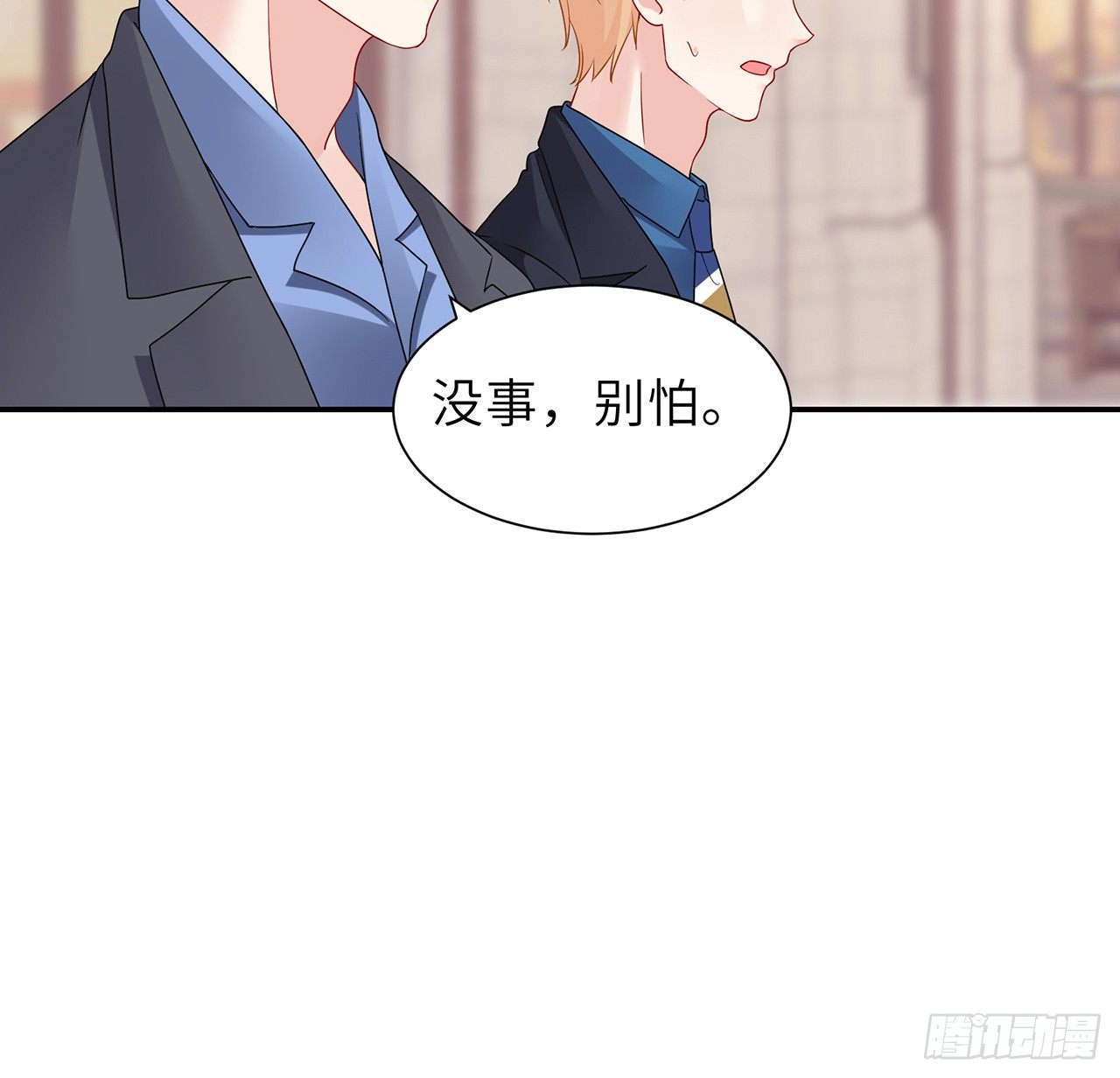 我的1/4男友 - 106話 我的危機只有你(2/3) - 7