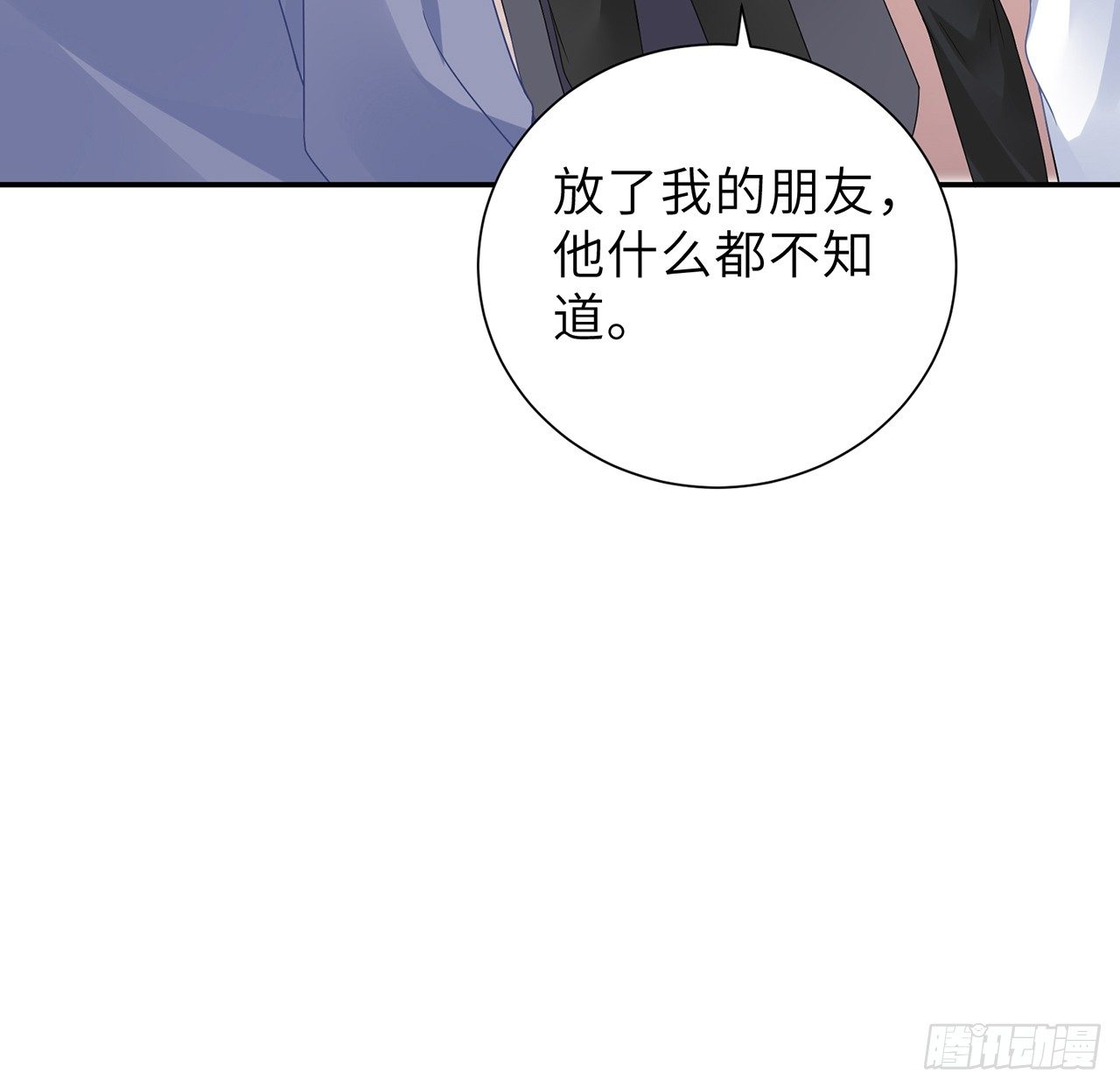 我的1/4男友 - 106話 我的危機只有你(2/3) - 5