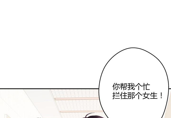 我的1/4男友 - 12話 我希望你在意的是我(4/5) - 1