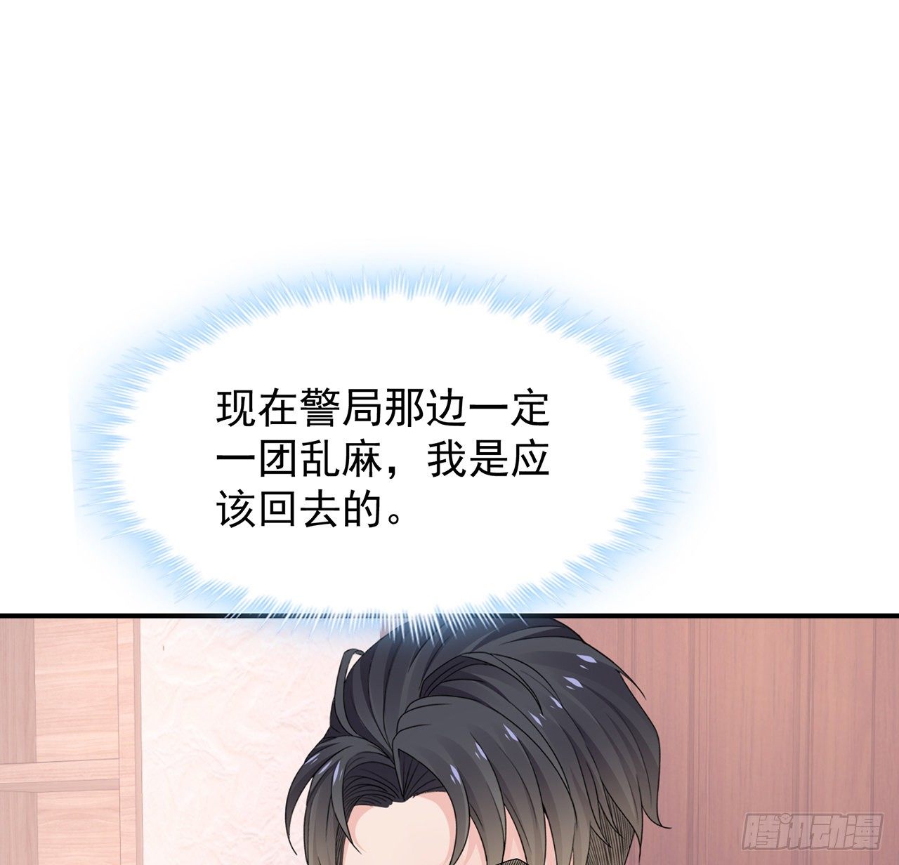 我的1/4男友 - 108話 醒了就忘了我吧(1/3) - 2