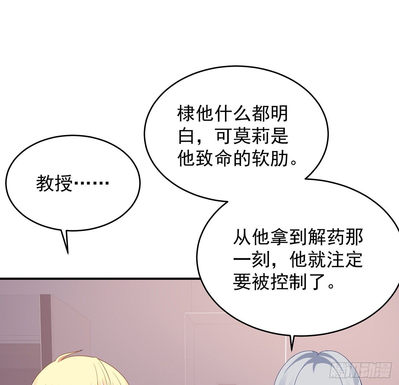 我的1/4男友 - 108話 醒了就忘了我吧(3/3) - 6